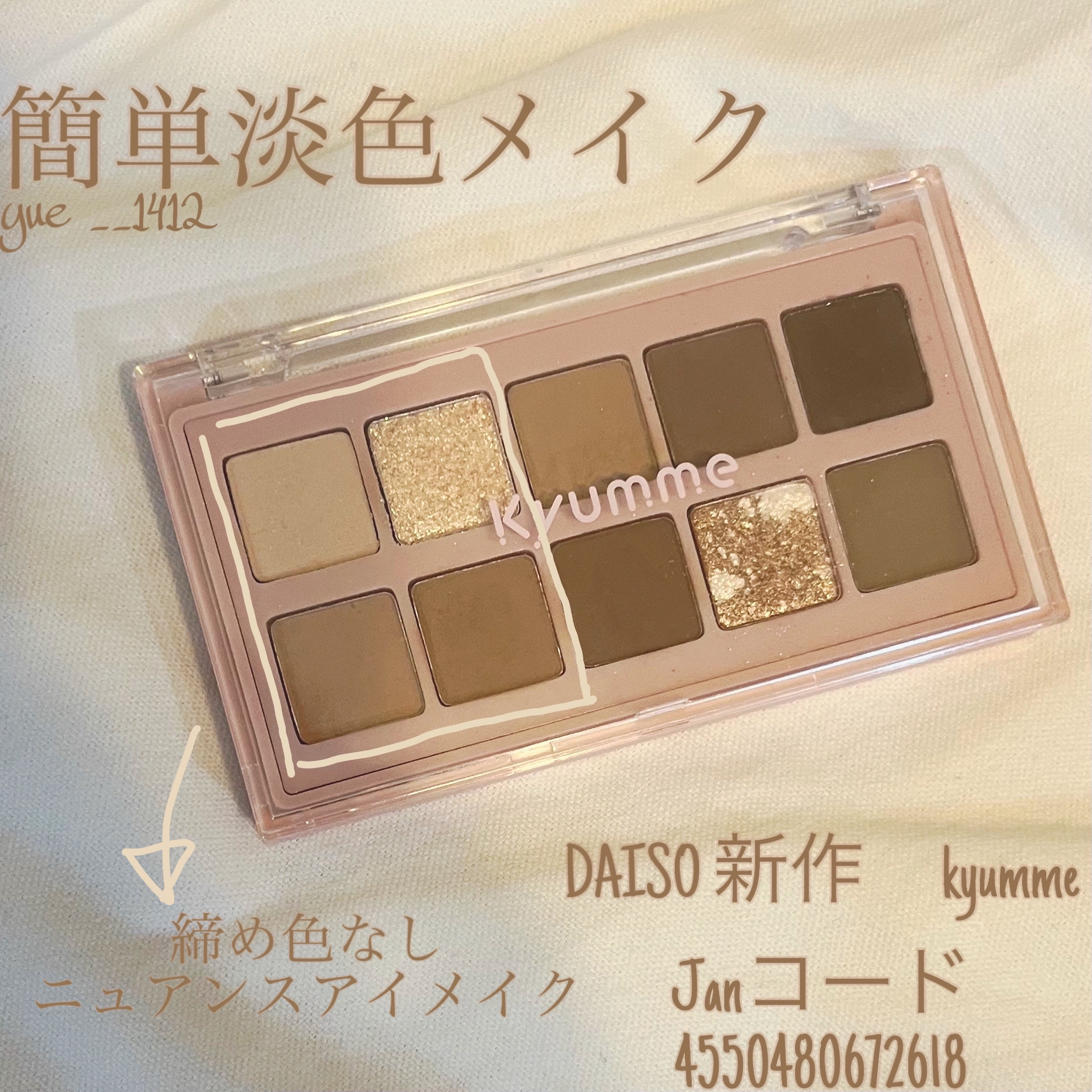 KM デイリートーンアイシャドウパレット/Kyumme/アイシャドウパレットを使ったクチコミ（3枚目）