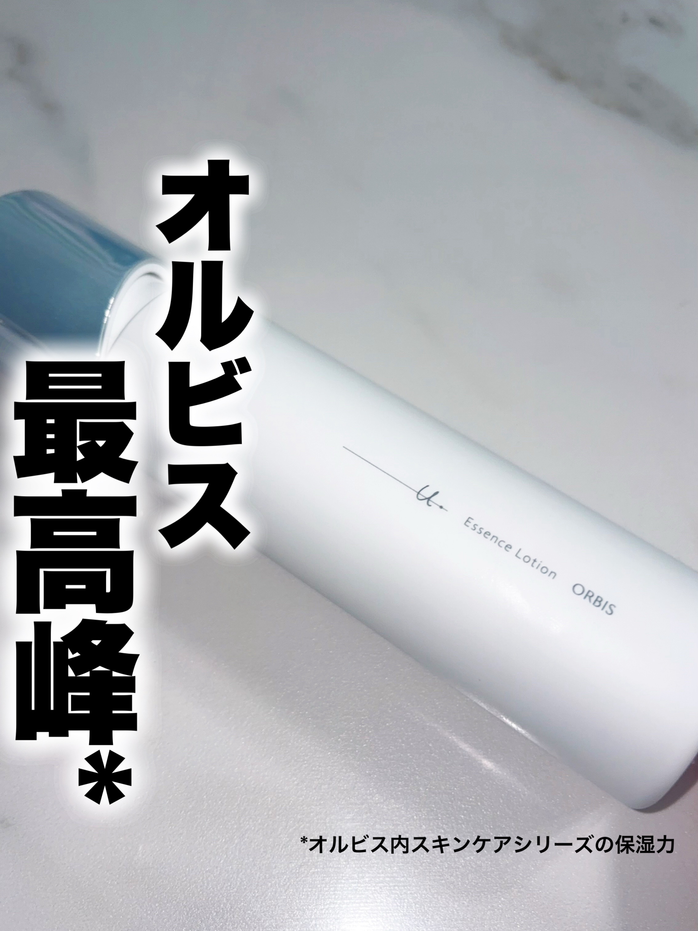 オルビスユー ドット エッセンスローション/オルビス/化粧水を使ったクチコミ（1枚目）