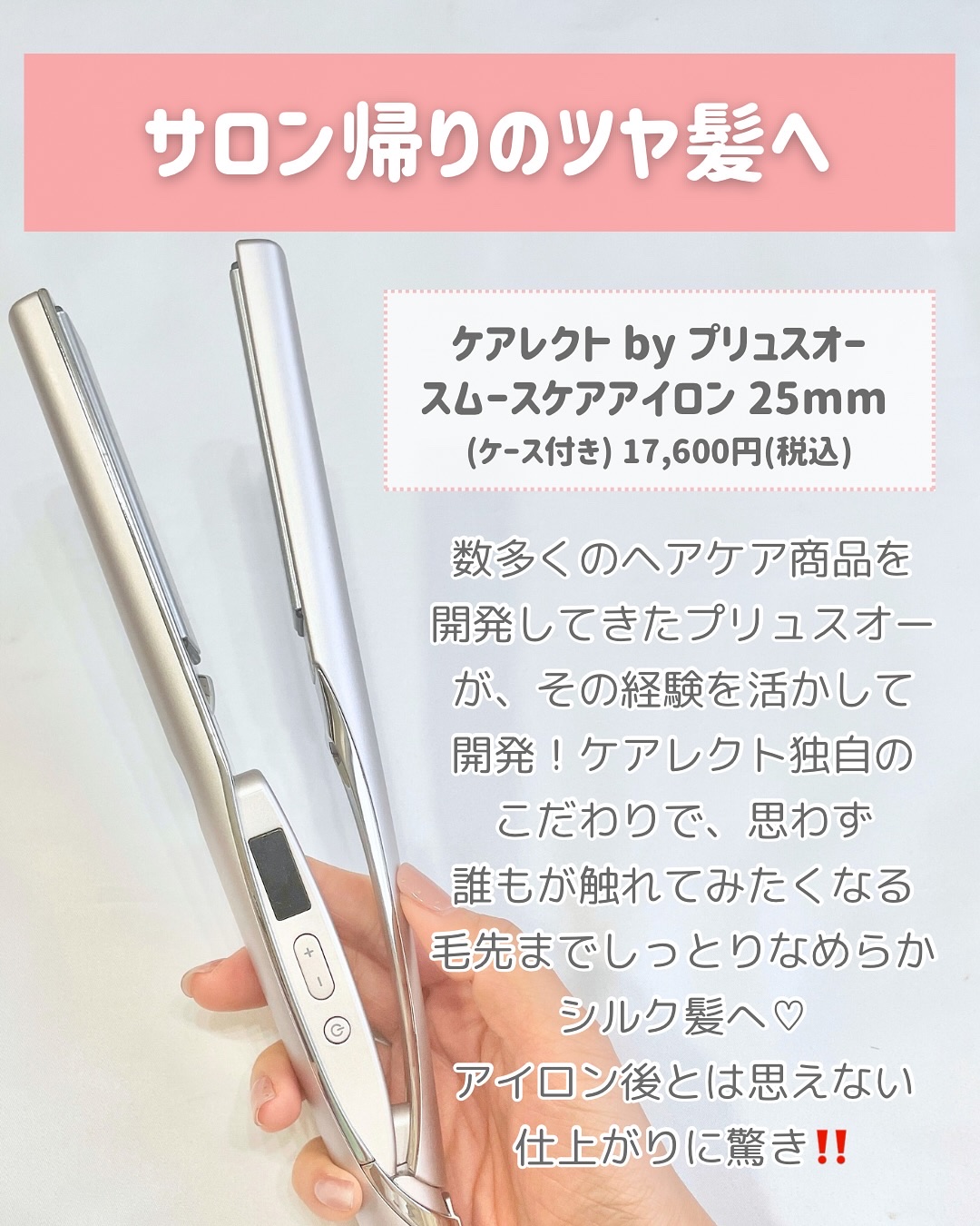スムースケアアイロン/carelect/ストレートアイロンを使ったクチコミ（2枚目）