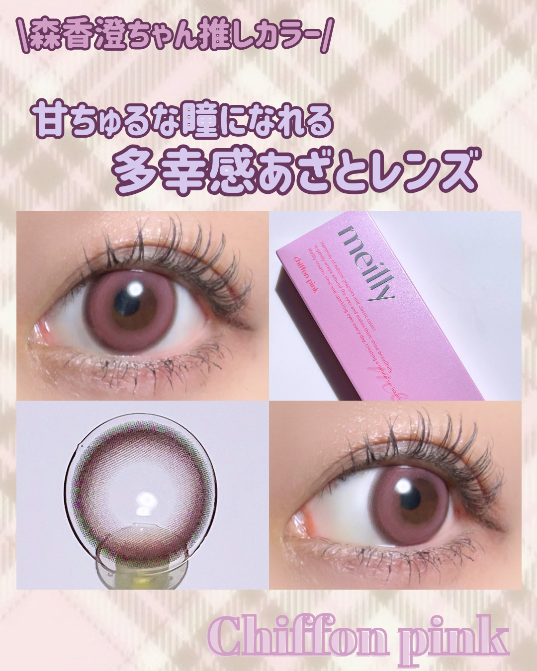 chiffon/meilly/ワンデー（１DAY）カラコンを使ったクチコミ（1枚目）
