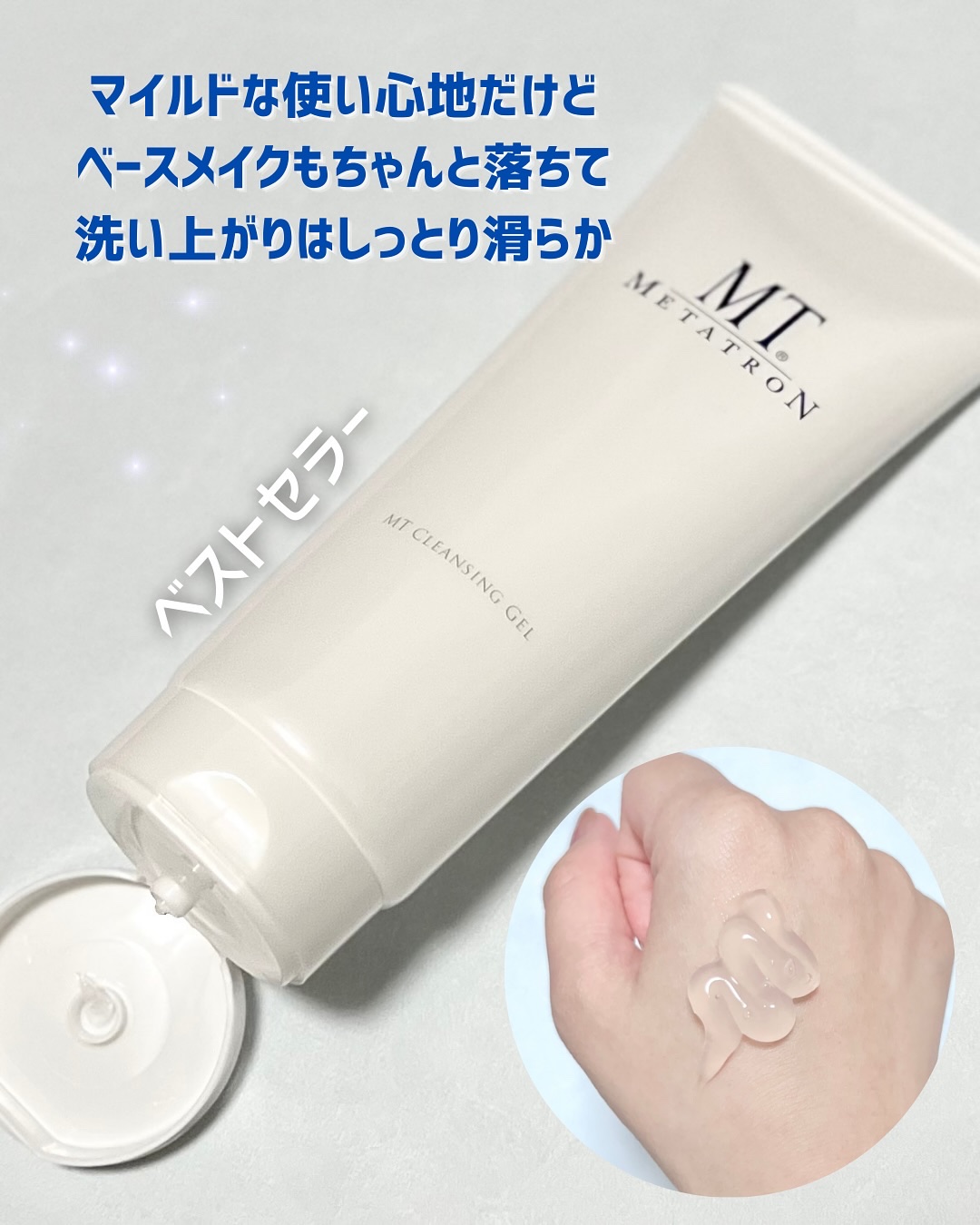 MT クレンジング・ジェル/MTメタトロン/クレンジングジェルを使ったクチコミ（2枚目）