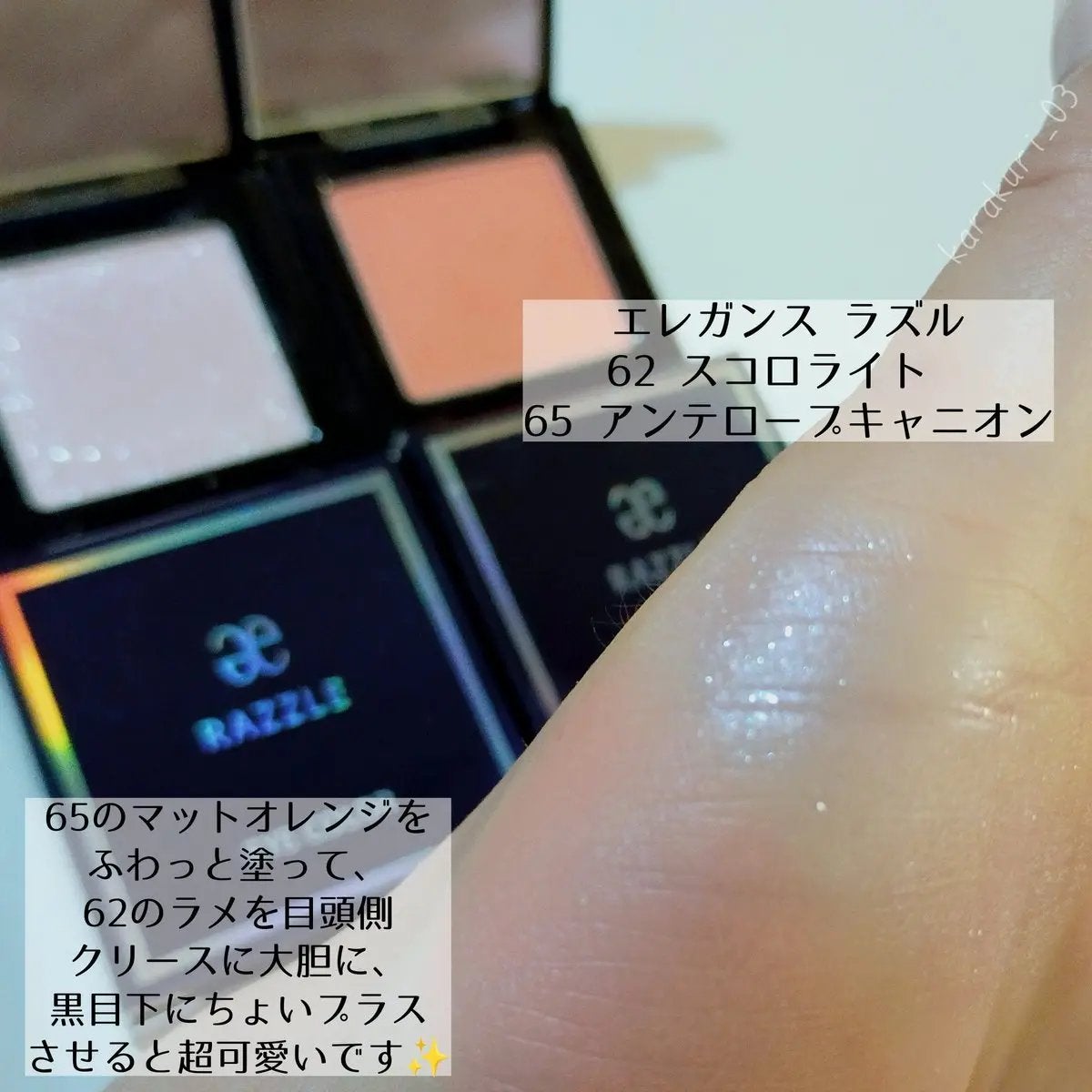 ラズル アイカラー/エレガンス ラズル /単色アイシャドウを使ったクチコミ(2枚目)