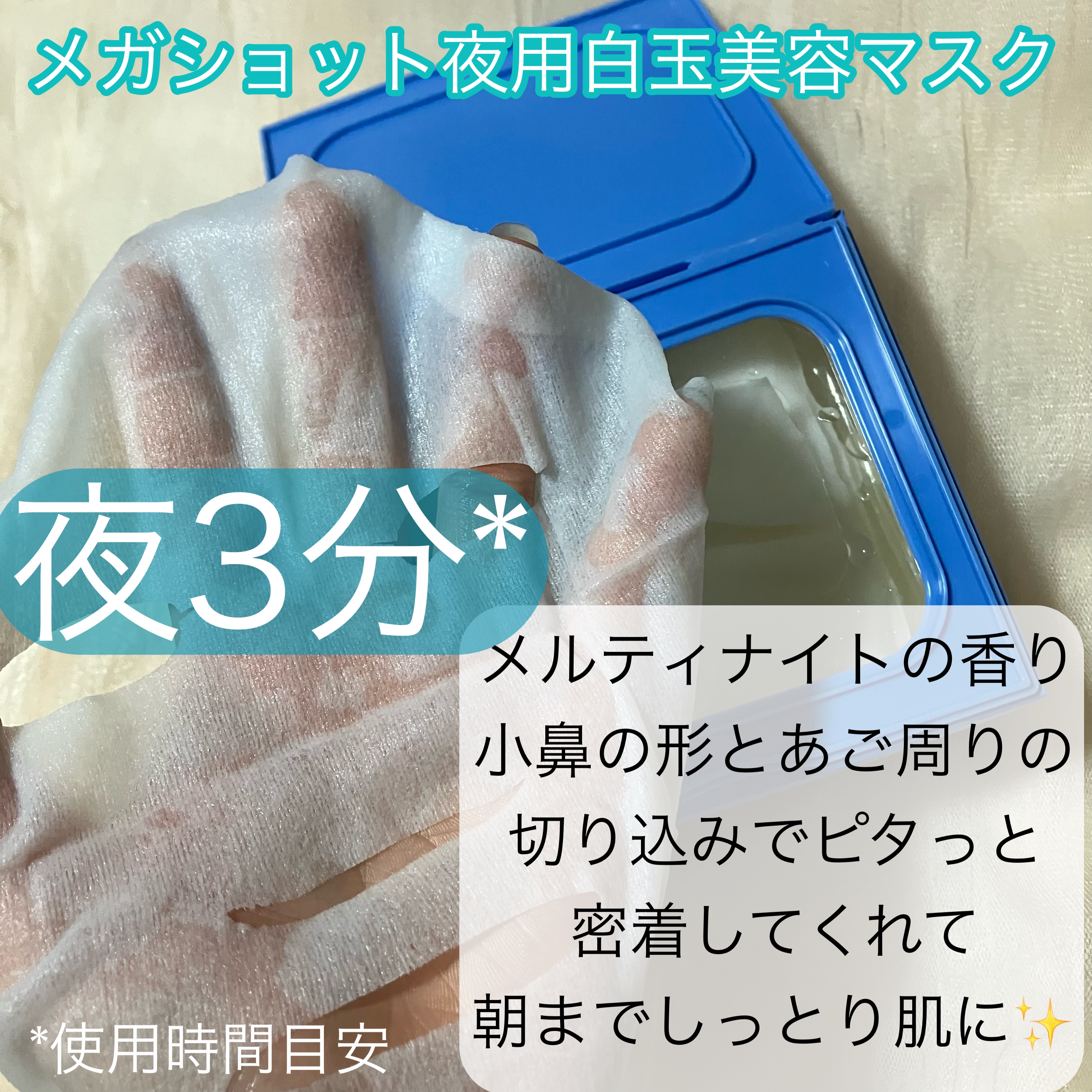 サボリーノ メガショット 朝用ツヤピールマスク CC/サボリーノ/シートマスク・パックを使ったクチコミ（3枚目）