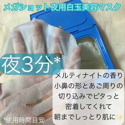 サボリーノ メガショット 朝用ツヤピールマスク CC/サボリーノ/シートマスク・パックを使ったクチコミ(3枚目)