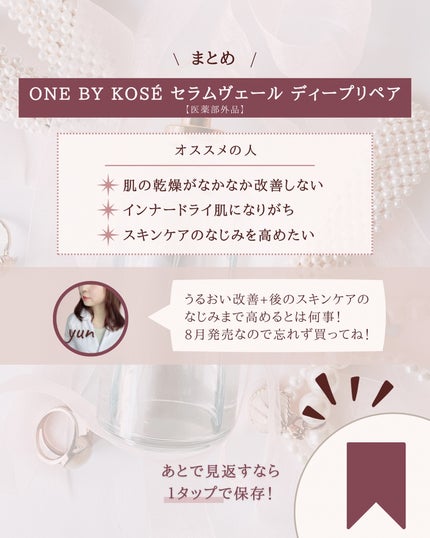 セラム ヴェール 本体 60ml/ONE BY KOSE/美容液の画像