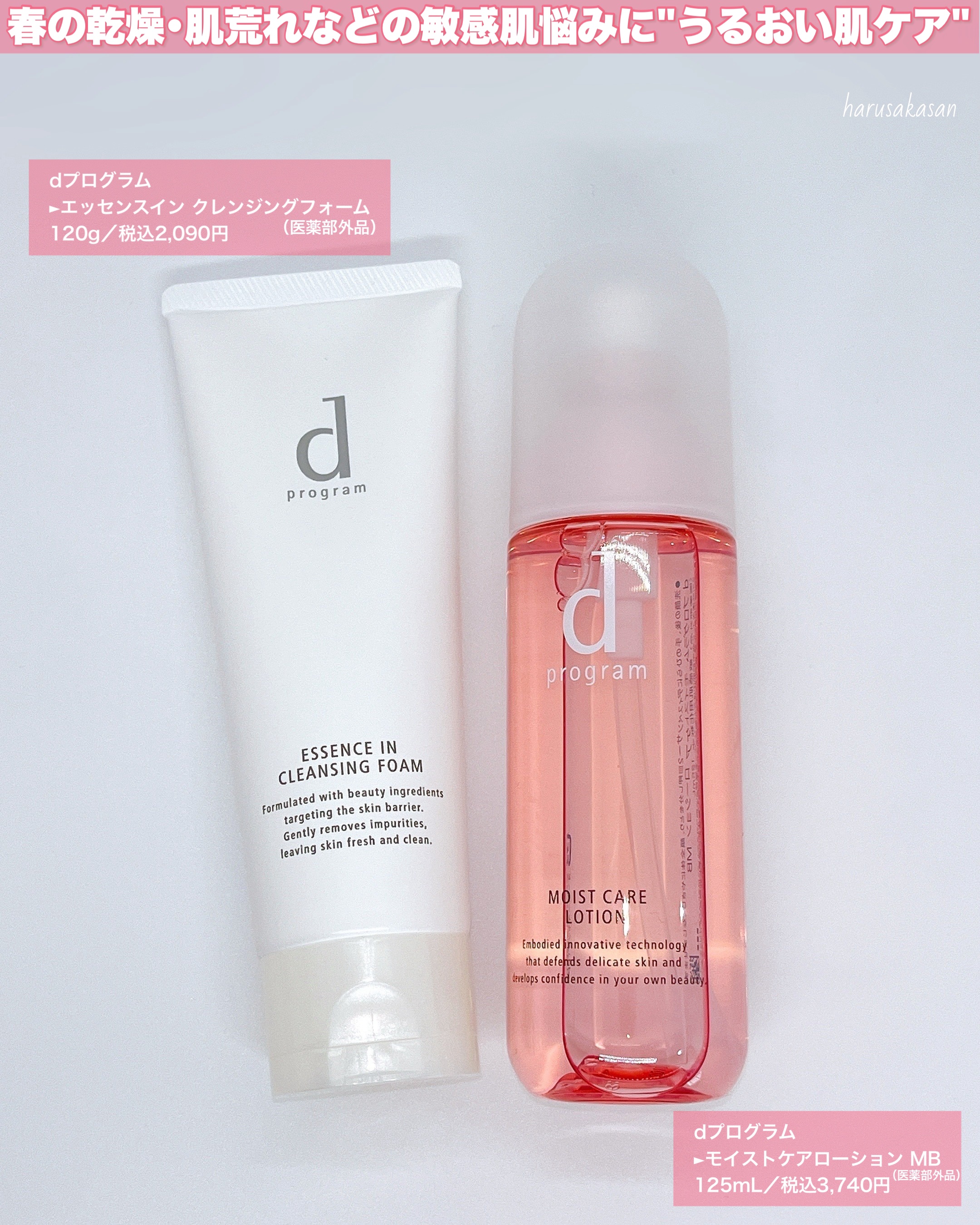 モイストケア ローション MB/d プログラム/化粧水を使ったクチコミ（2枚目）