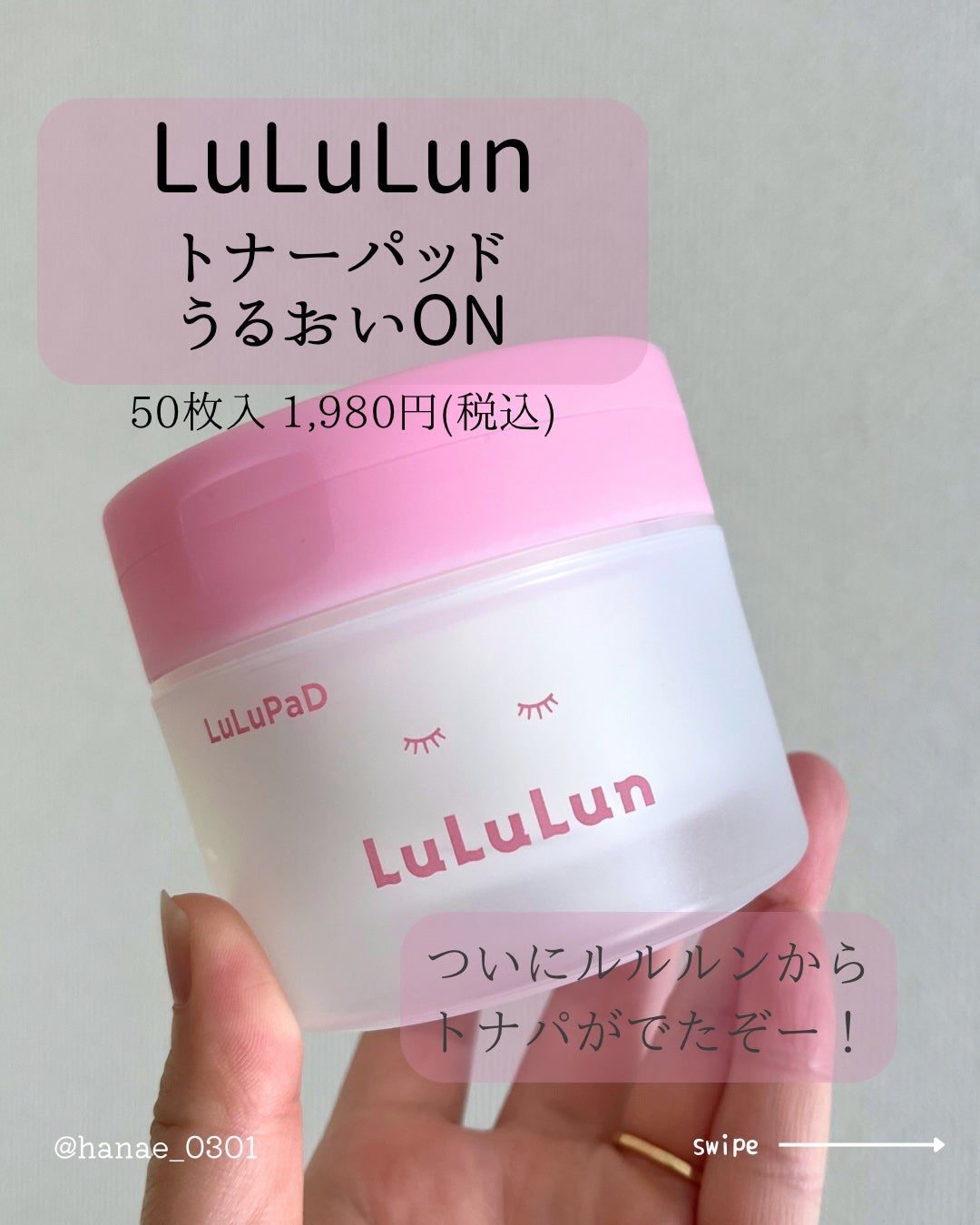 ルルルン トナーパッド うるおいON/ルルルン/トナーパッドを使ったクチコミ(1枚目)