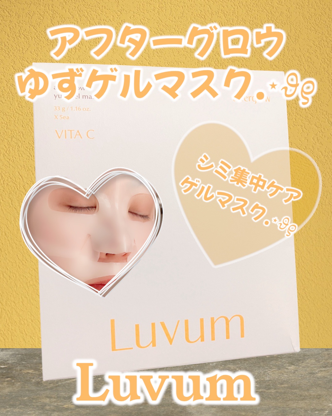 ラビューム アフターグロウ ゆずゲルマスク/Luvum/シートマスク・パックを使ったクチコミ（1枚目）