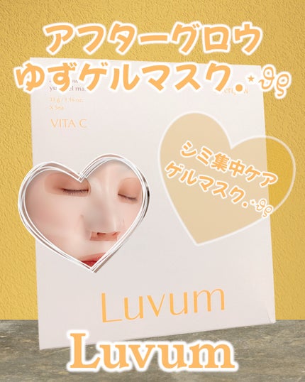 ラビューム アフターグロウ ゆずゲルマスク/Luvum/シートマスク・パックを使ったクチコミ(1枚目)