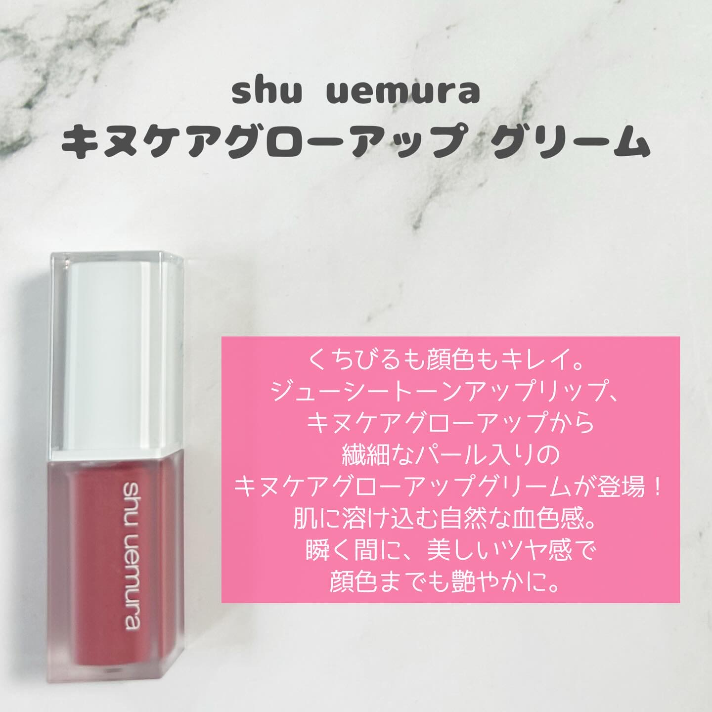 キヌケアグローアップ グリーム/shu uemura/口紅を使ったクチコミ（2枚目）
