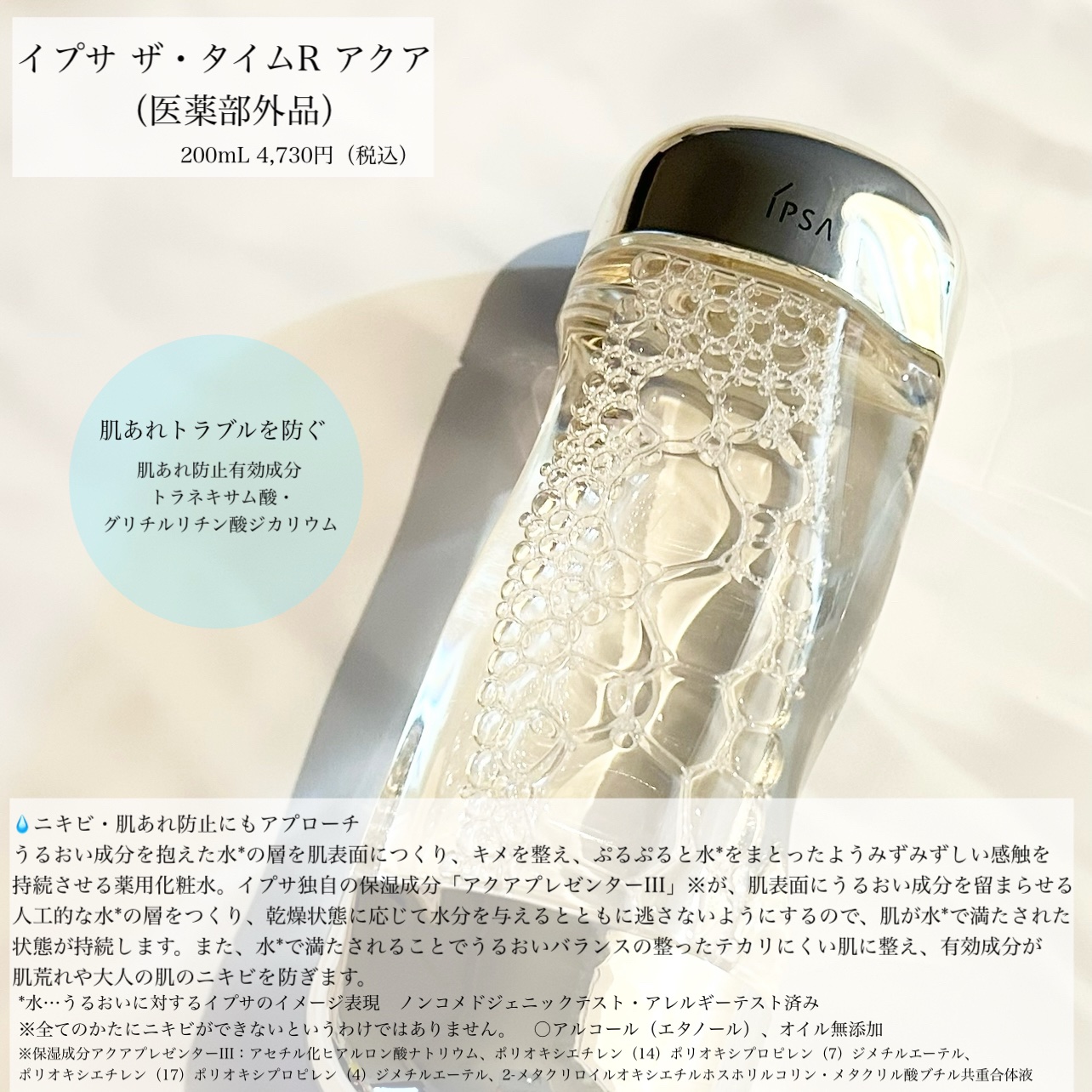 ザ・タイムR アクア/IPSA/化粧水を使ったクチコミ（2枚目）