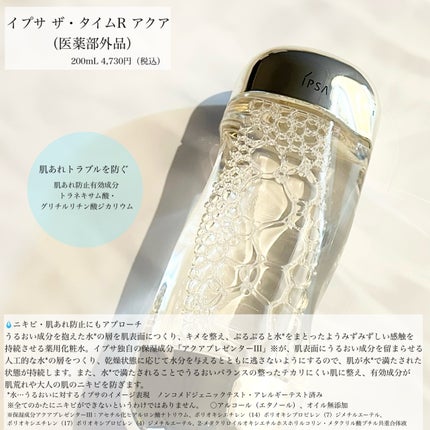 ザ・タイムR アクア/IPSA/化粧水を使ったクチコミ(2枚目)
