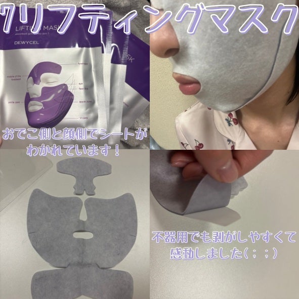 リフティングマスク/DEWYCEL/シートマスク・パックを使ったクチコミ(2枚目)