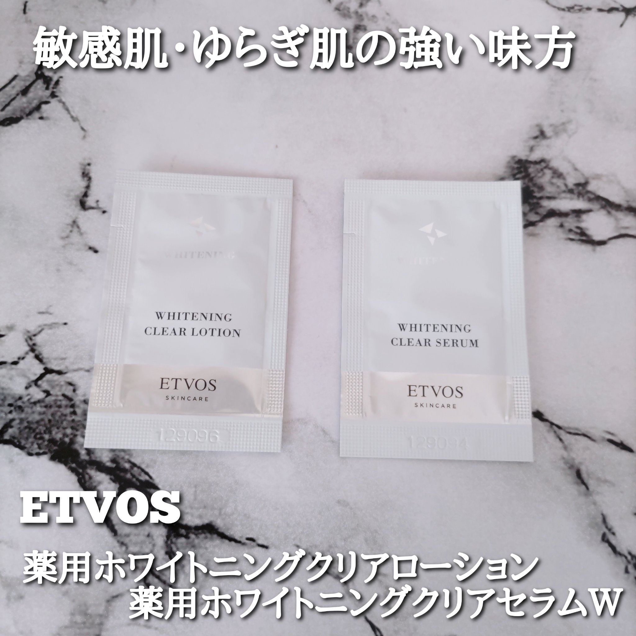 薬用 ホワイトニングクリアセラムW/エトヴォス/美容液を使ったクチコミ（1枚目）