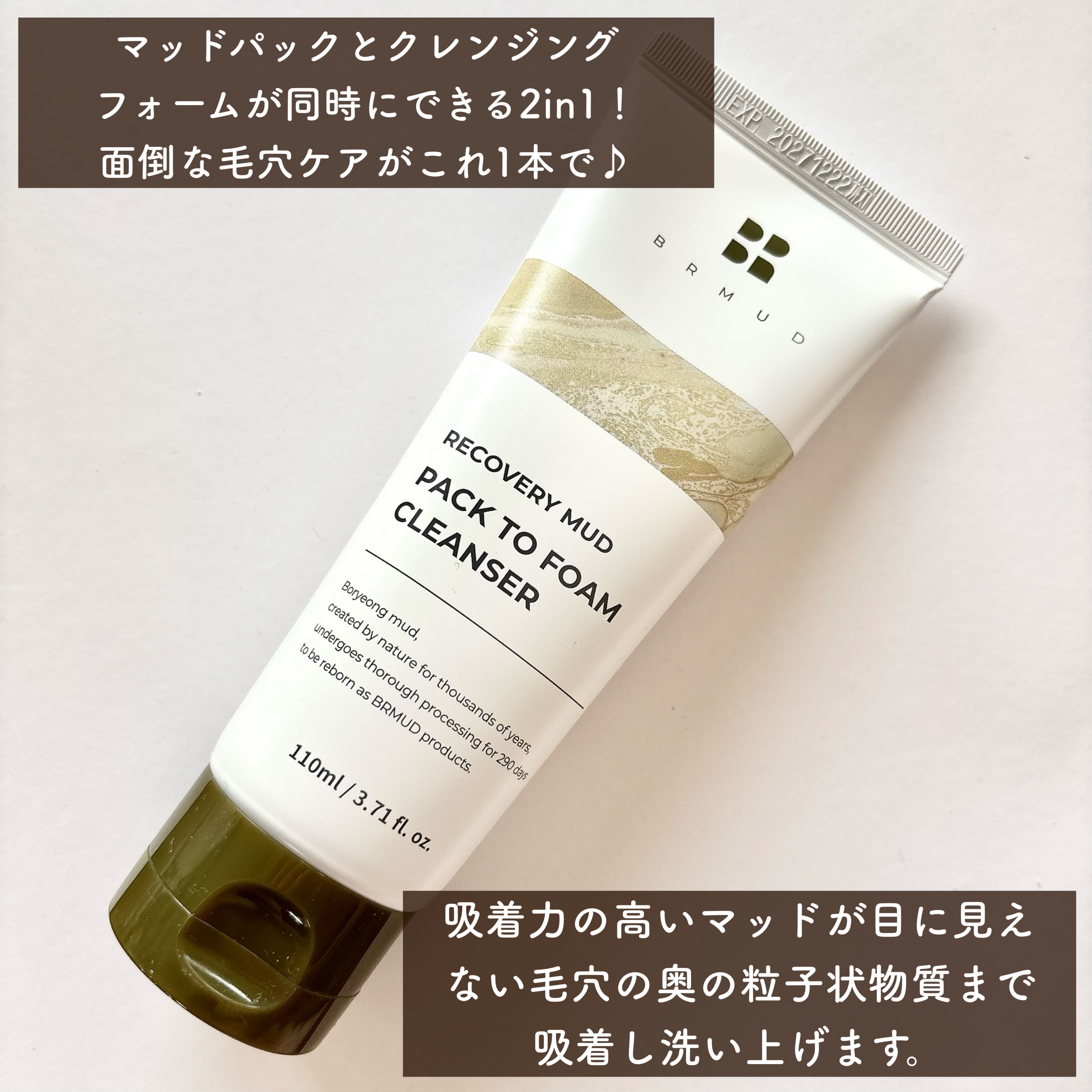 リカバリーマッドバックツーフォームクレンザー/BRMUD/洗顔フォームを使ったクチコミ（2枚目）