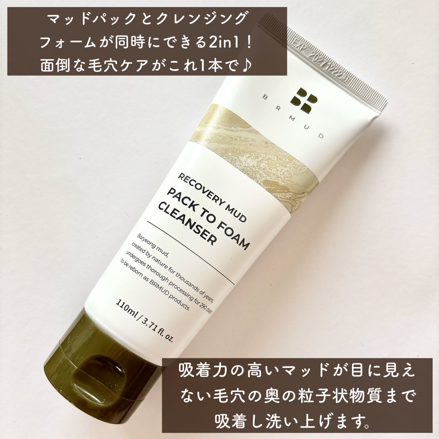 リカバリーマッドバックツーフォームクレンザー/BRMUD/洗顔フォームを使ったクチコミ(2枚目)