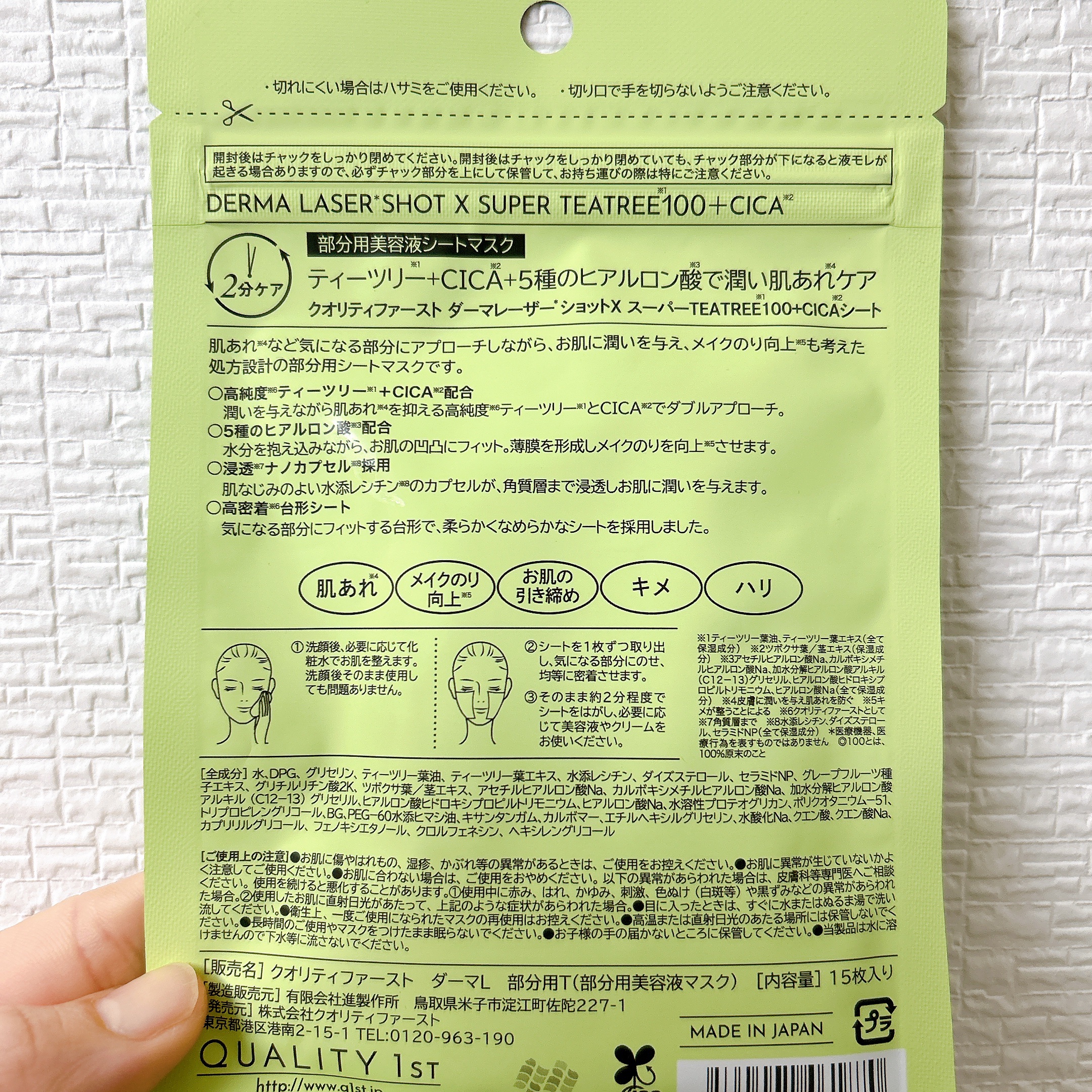 ダーマレーザー ショットX スーパーTEATREE100+CICAシート/クオリティファースト/シートマスク・パックを使ったクチコミ（3枚目）