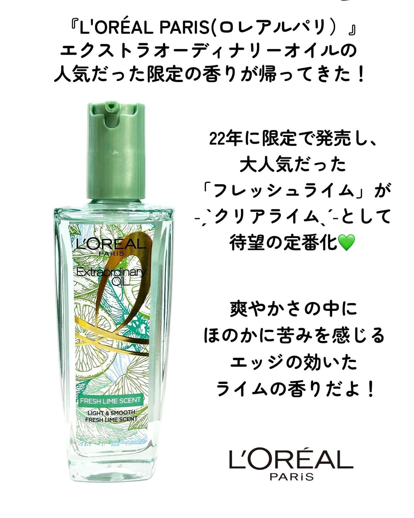 ロレアル パリ エクストラオーディナリー クリアライム/ロレアル パリ/ヘアオイルを使ったクチコミ(2枚目)