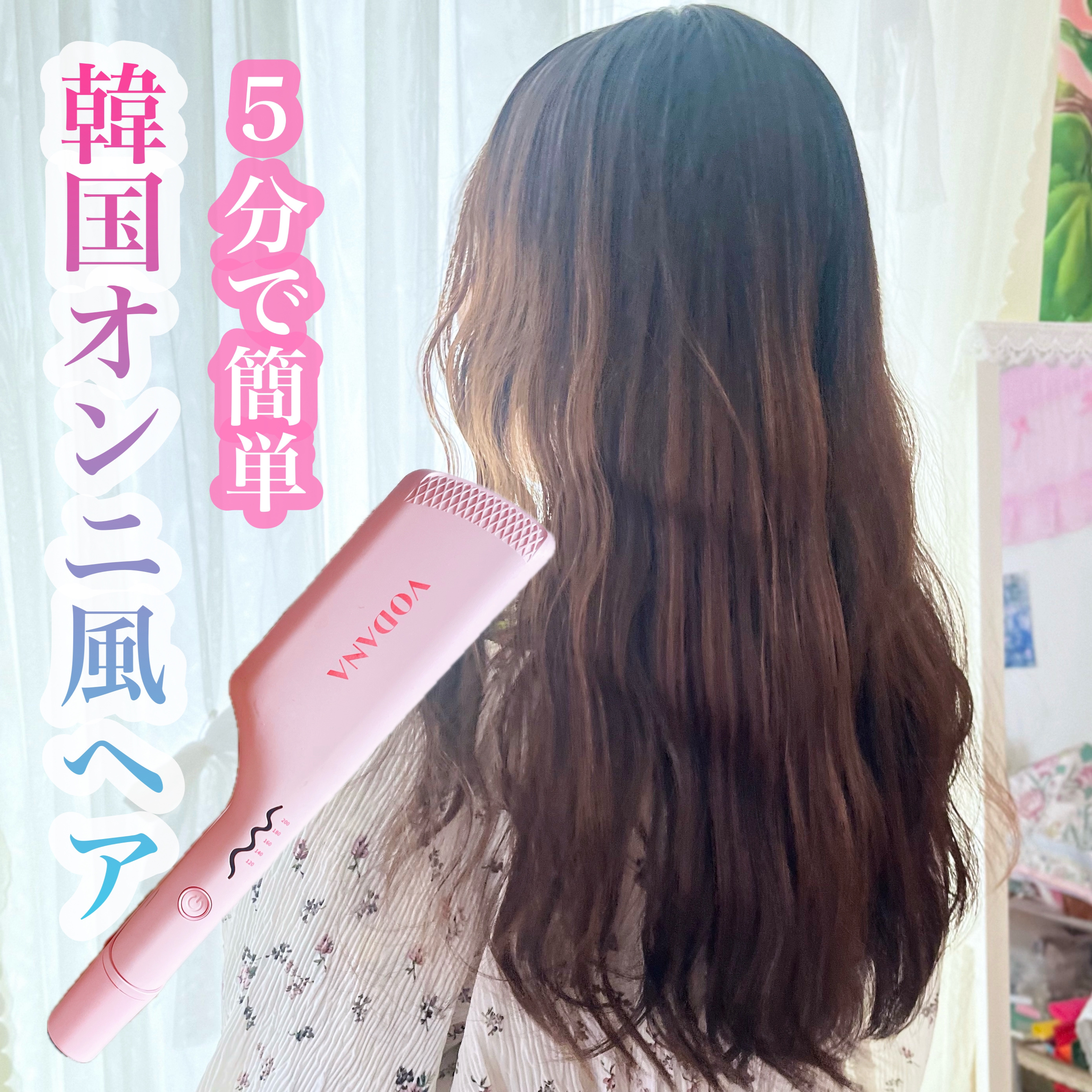 トリプルフローウェーブアイロン 32mm/40mm ピンクバニラ 32mm/VODANA (ボダナ)/カールアイロンを使ったクチコミ（1枚目）