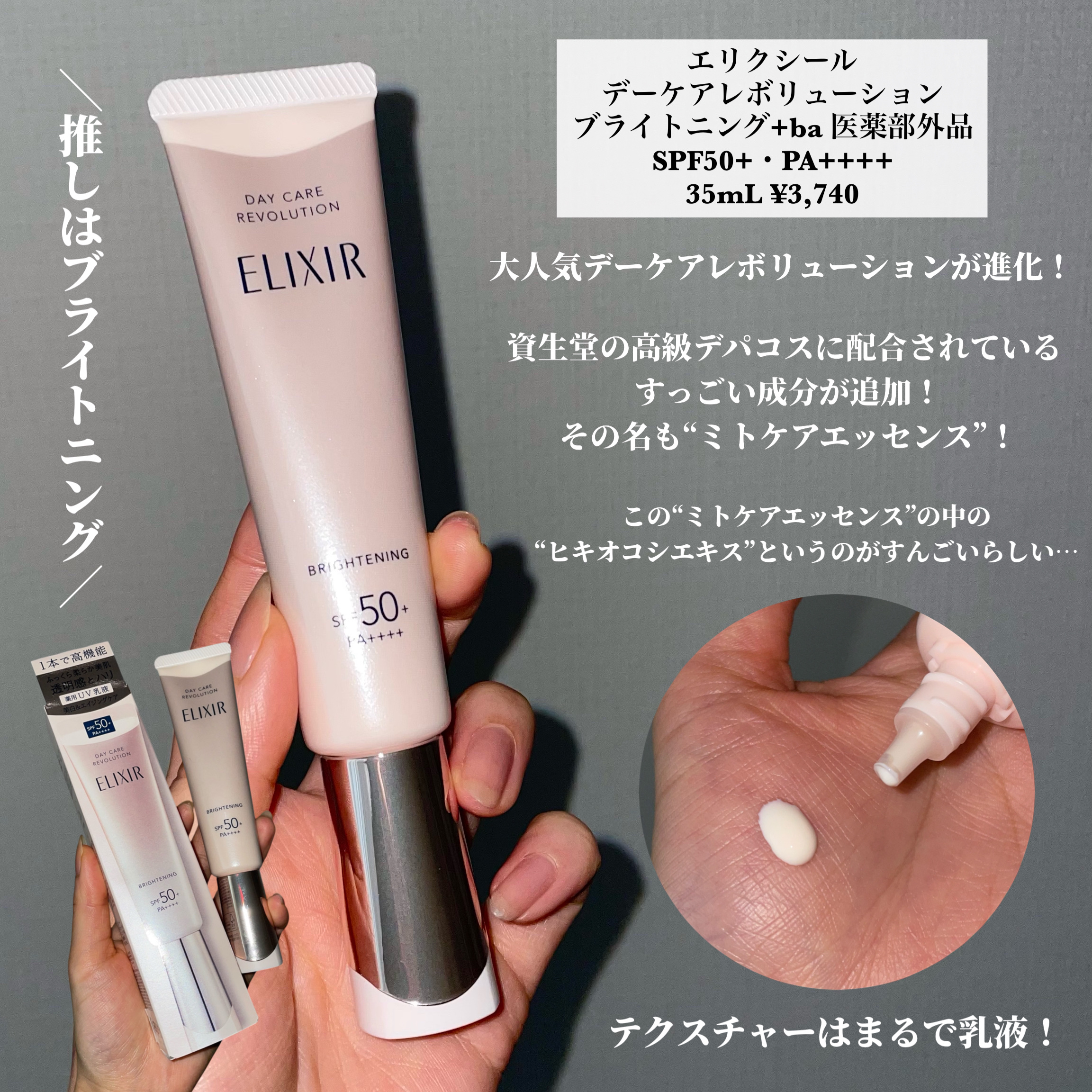 エリクシール　デーケアレボリューション　ブライトニング　＋　ba/エリクシール/化粧下地を使ったクチコミ（2枚目）