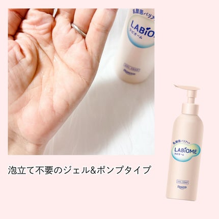 ラビオーム バリアソープ/LABiOME/デリケートゾーンケアを使ったクチコミ(4枚目)