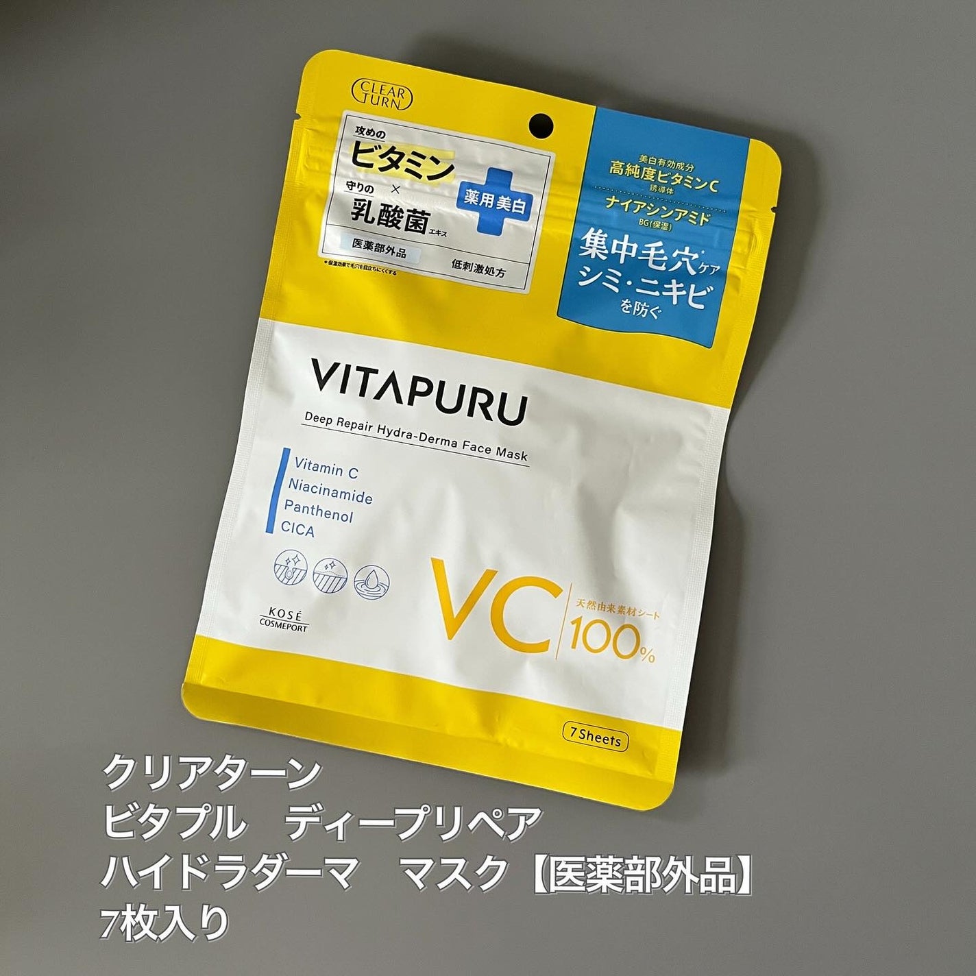 クリアターン ビタプル ディープリペア ハイドラダーマ マスク/クリアターン/シートマスク・パックを使ったクチコミ(6枚目)