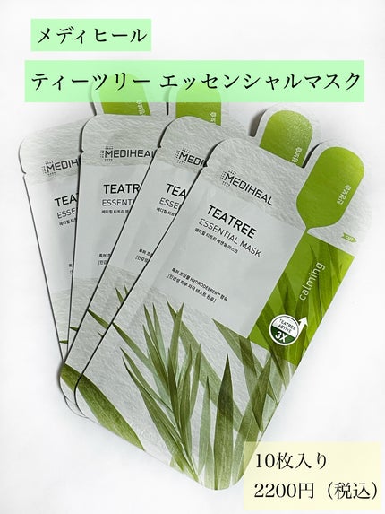 【スーパーセール】 試してみた】ティーツリー エッセンシャルマスク MEDIHEALの効果 パック・フェイスマスク