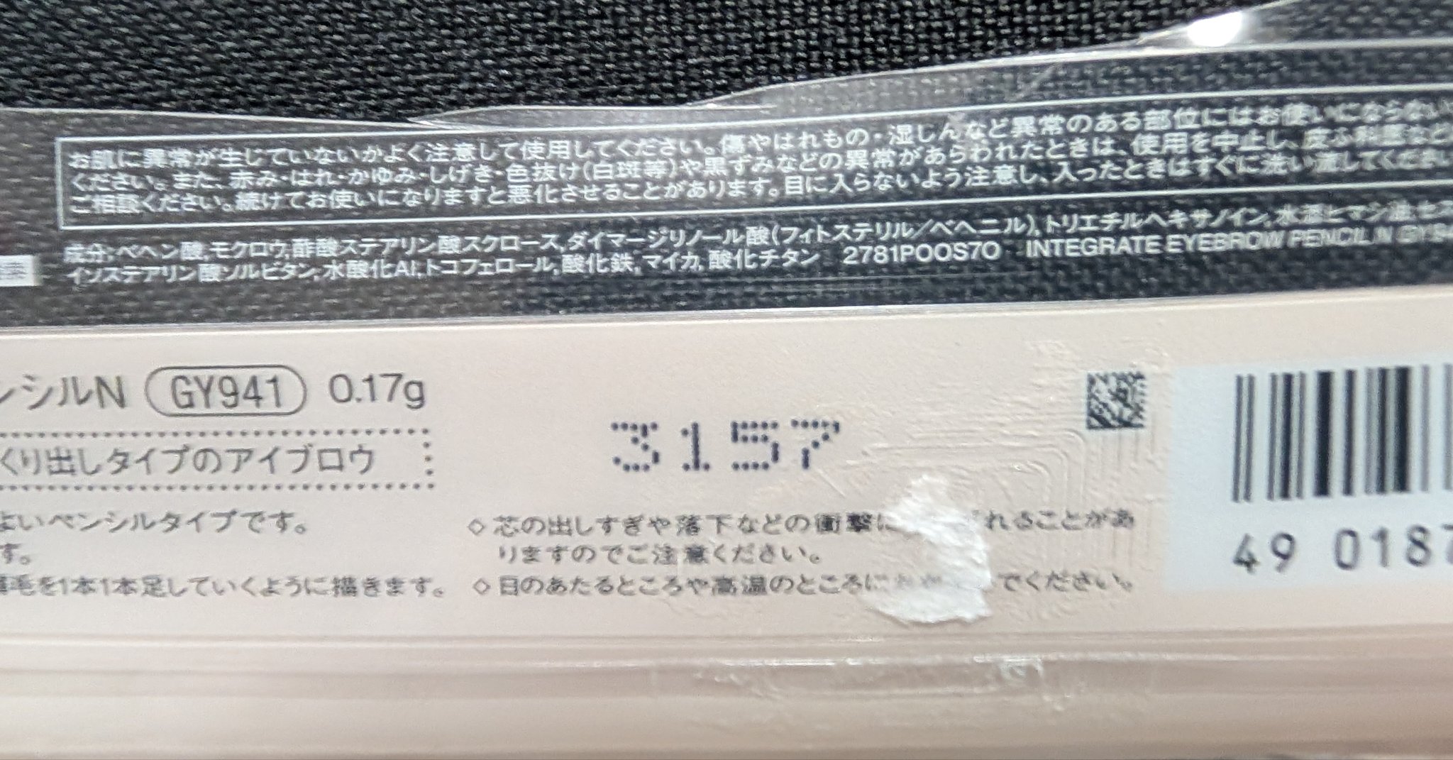 アイブローペンシルＮ/インテグレート/アイブロウペンシルを使ったクチコミ（3枚目）