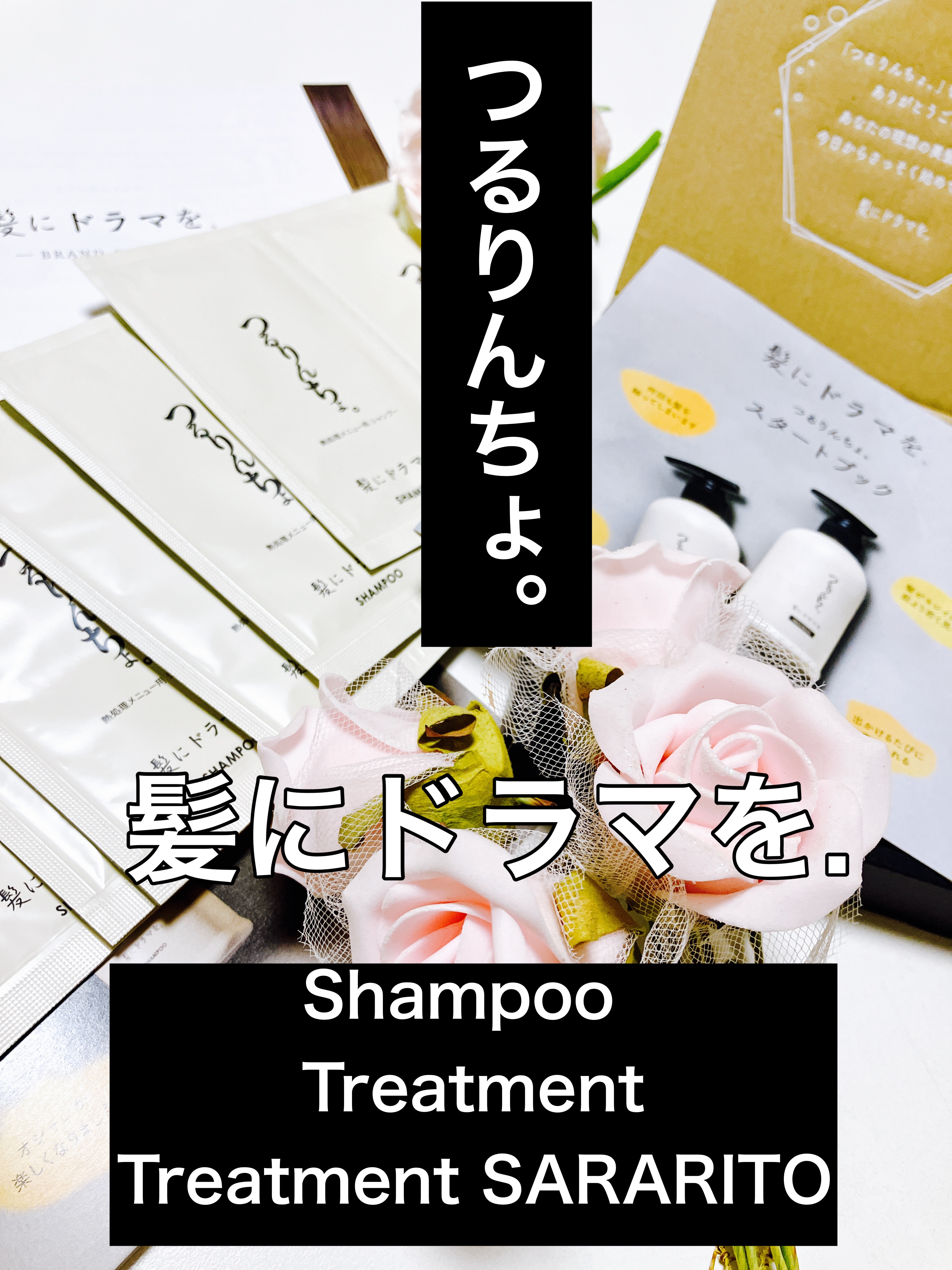 つるりんちょ シャンプー / トリートメント/つるりんちょ/市販シャンプーを使ったクチコミ（1枚目）