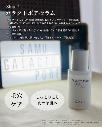 サミュ ガラクトポア セラム/SAM'U/美容液を使ったクチコミ(5枚目)