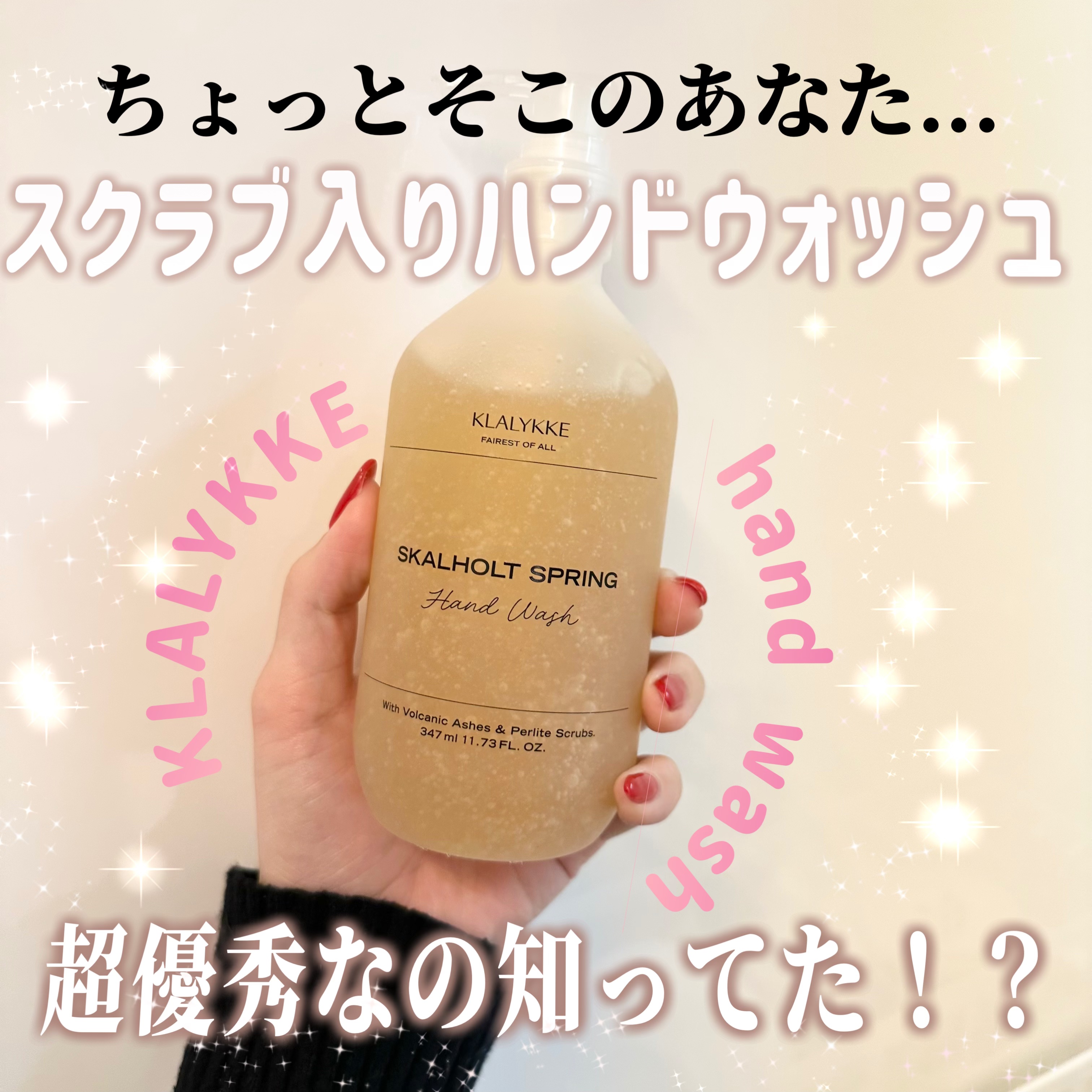 スカールホルトスプリングハンドウォッシュ/KLALYKKE/ハンドソープを使ったクチコミ（1枚目）