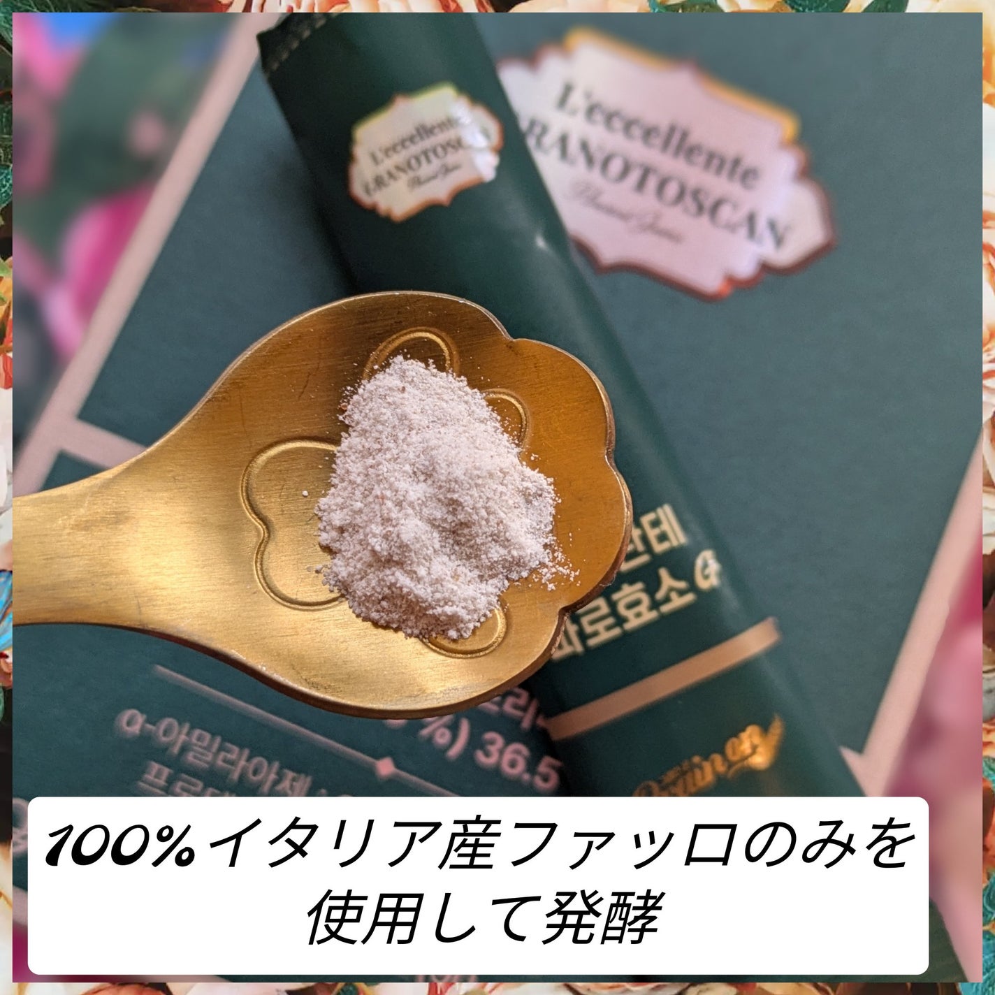 レッチェレンテファッロ酵素/Grain On/美容サプリメントを使ったクチコミ(1枚目)