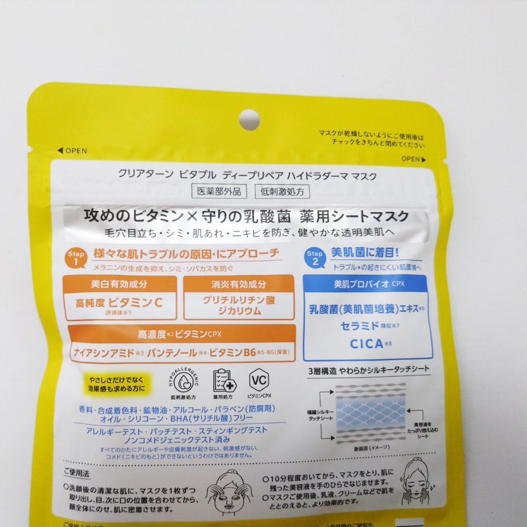 クリアターン ビタプル ディープリペア ハイドラダーマ マスク/クリアターン/シートマスク・パックを使ったクチコミ(3枚目)