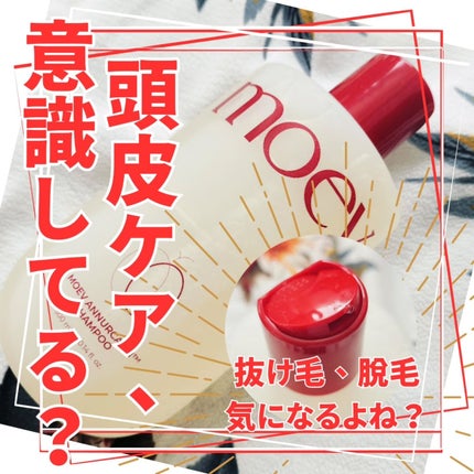 モエブ アヌカチン シャンプー/トリートメント/moev/市販シャンプーを使ったクチコミ(1枚目)