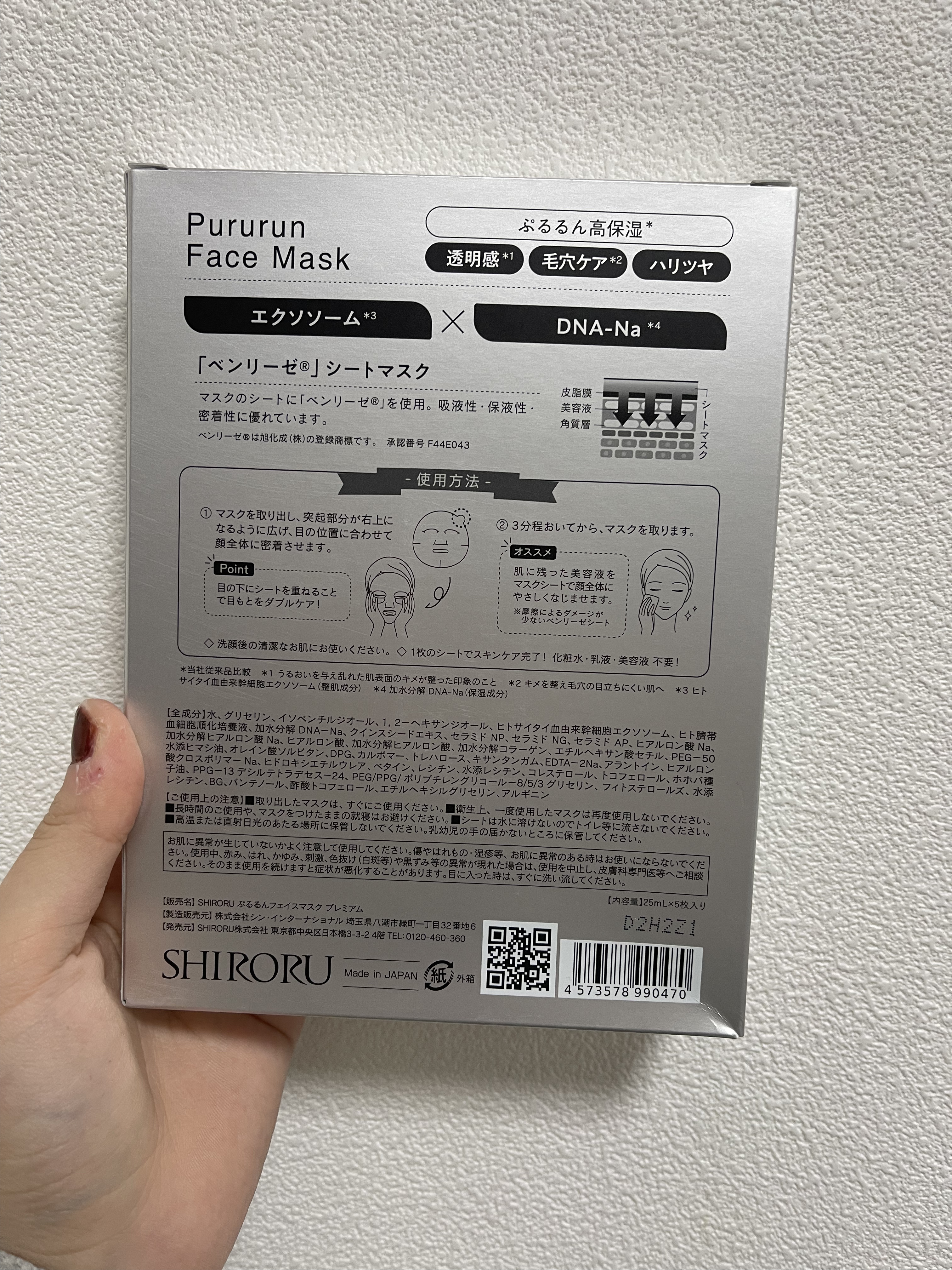 ぷるるんフェイスマスク プレミアム/SHIRORU/シートマスク・パックを使ったクチコミ（2枚目）