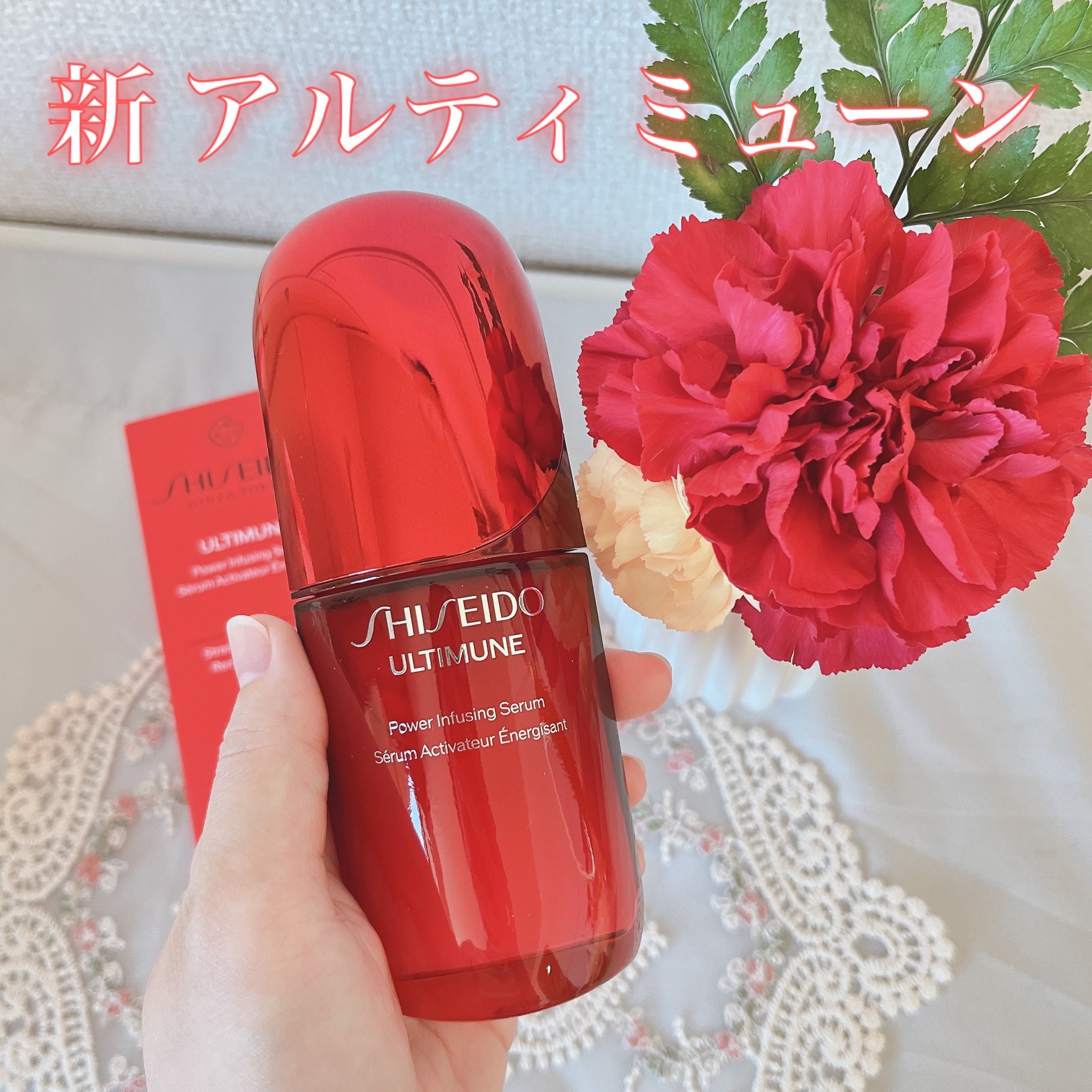 アルティミューン™ パワライジング セラム/SHISEIDO/美容液を使ったクチコミ（1枚目）