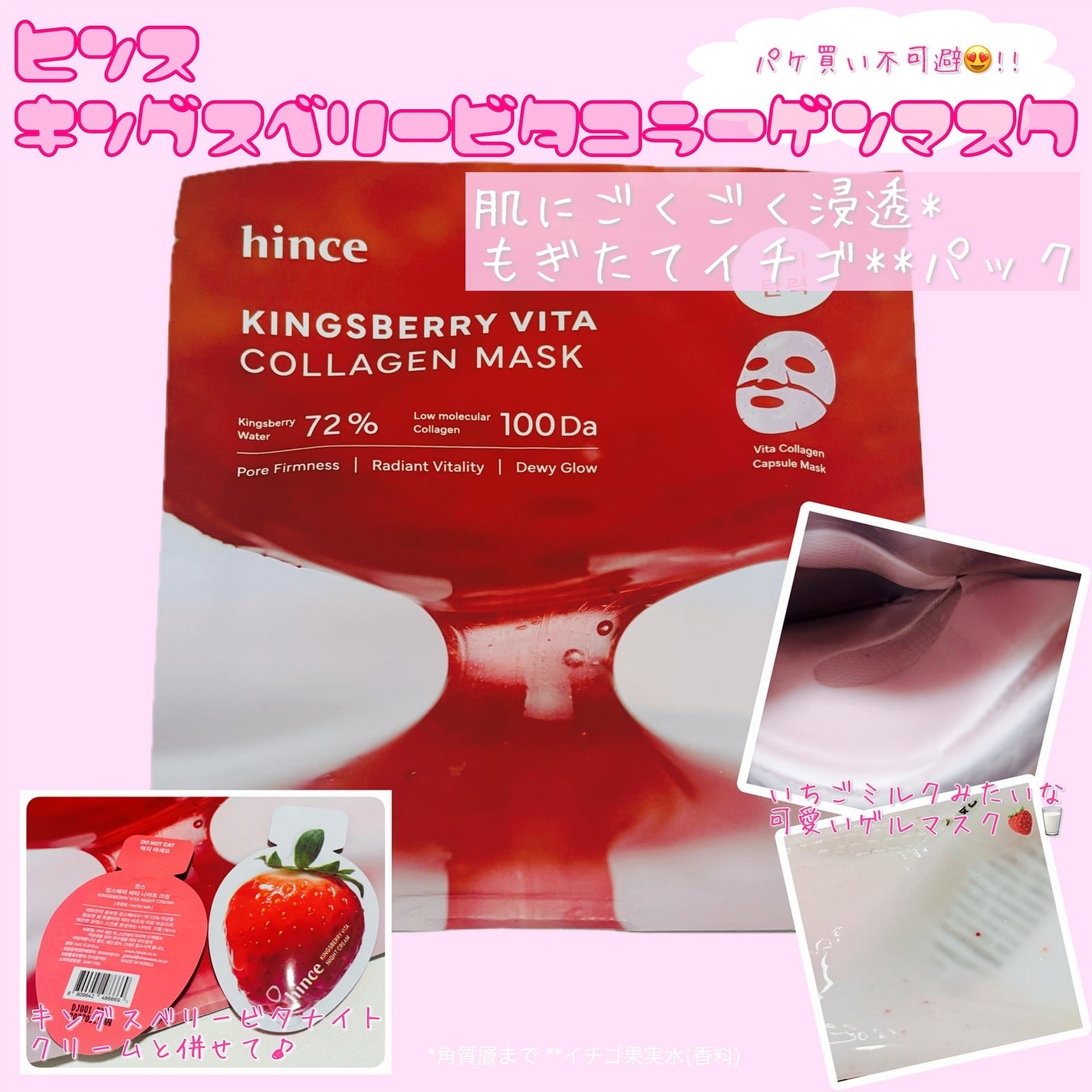 キングスベリービタコラーゲンマスク/hince/シートマスク・パックを使ったクチコミ(3枚目)