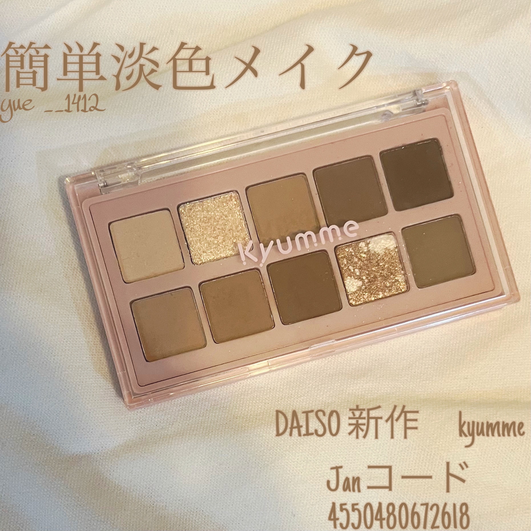 KM デイリートーンアイシャドウパレット/Kyumme/アイシャドウパレットを使ったクチコミ（1枚目）