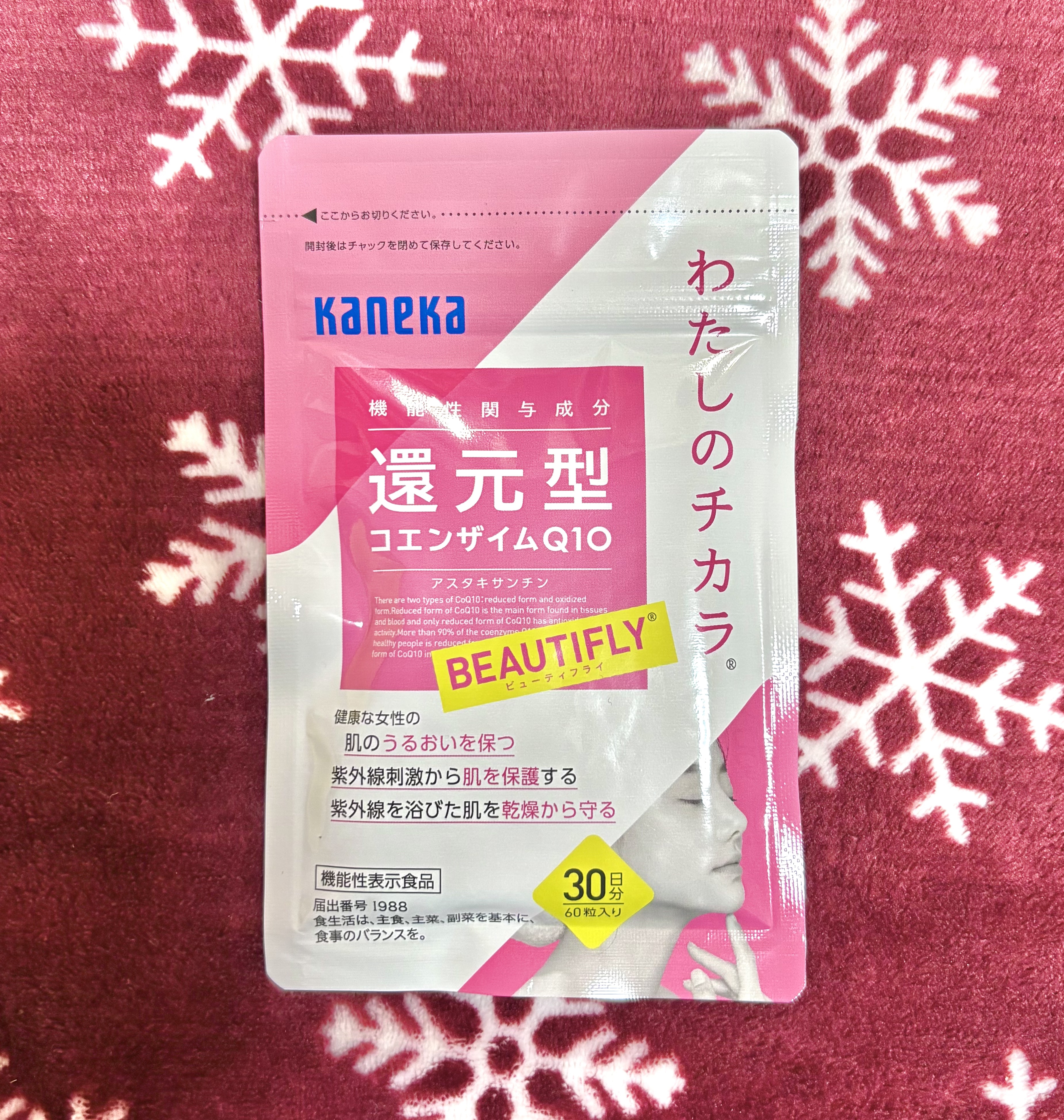 わたしのチカラ®　BEAUTIFLY®（ビューティフライ）/カネカ/美容サプリメントを使ったクチコミ（1枚目）