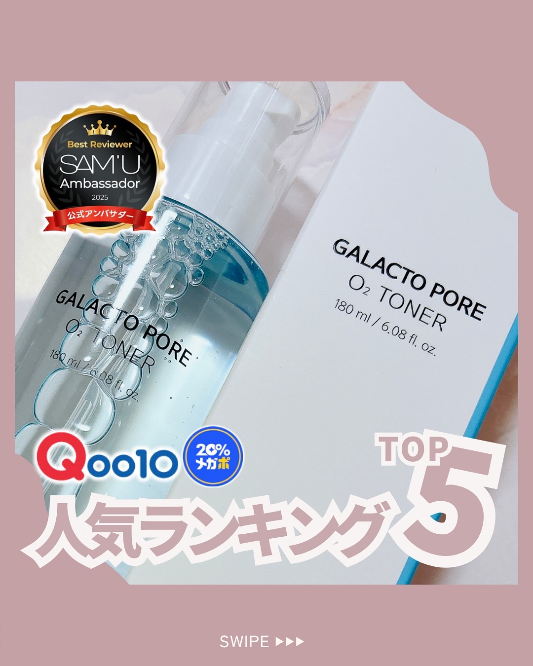 サミュ ガラクトポア オーツートナー/SAM'U/化粧水を使ったクチコミ（1枚目）