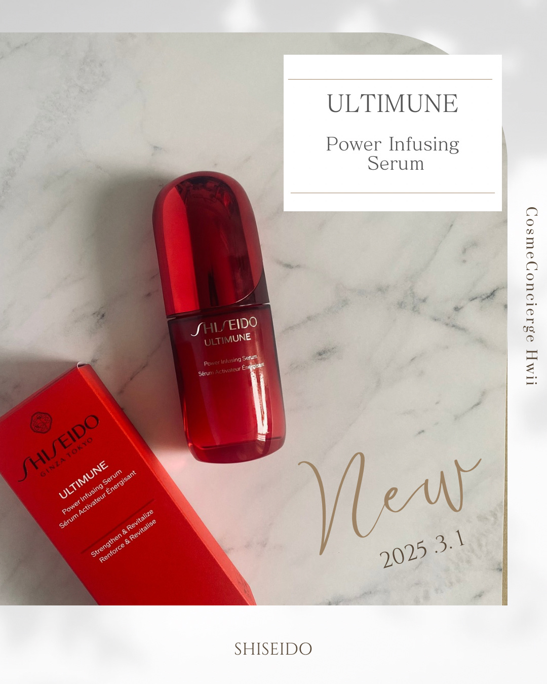 アルティミューン™ パワライジング セラム/SHISEIDO/美容液を使ったクチコミ（1枚目）