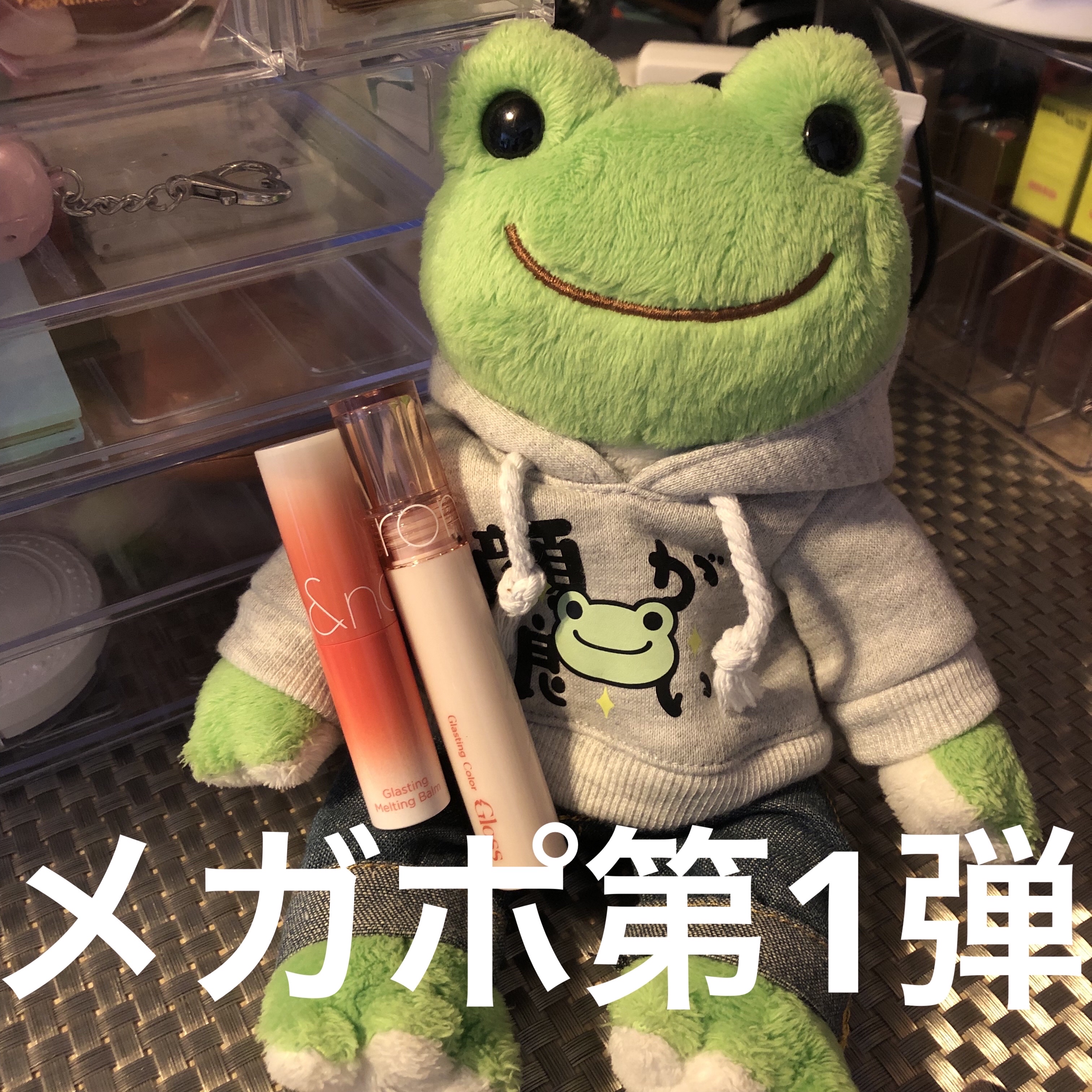 グラスティングメルティングバーム/rom&nd/リップバームを使ったクチコミ（1枚目）