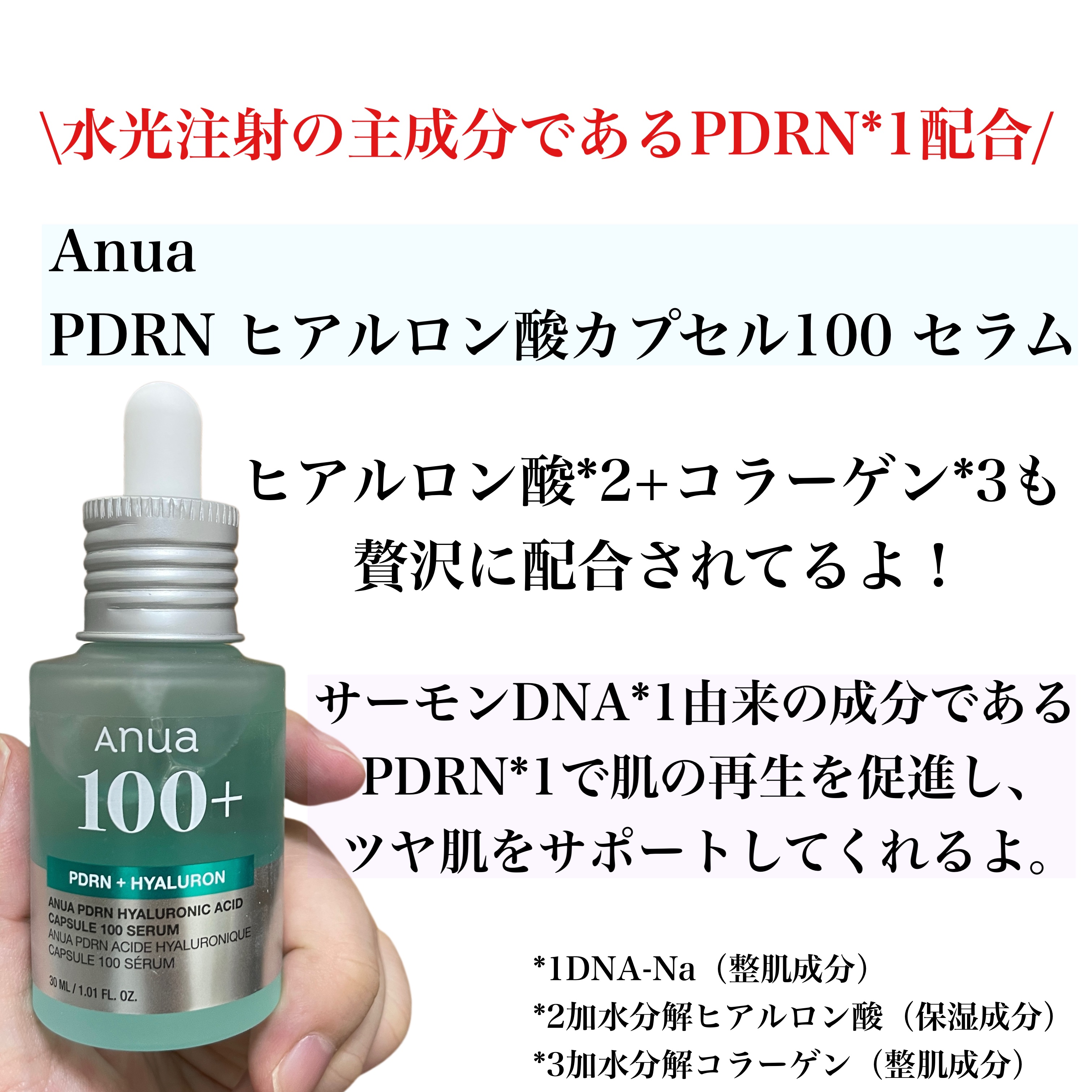 PDRNヒアルロン酸カプセル100セラム/Anua/美容液を使ったクチコミ（2枚目）