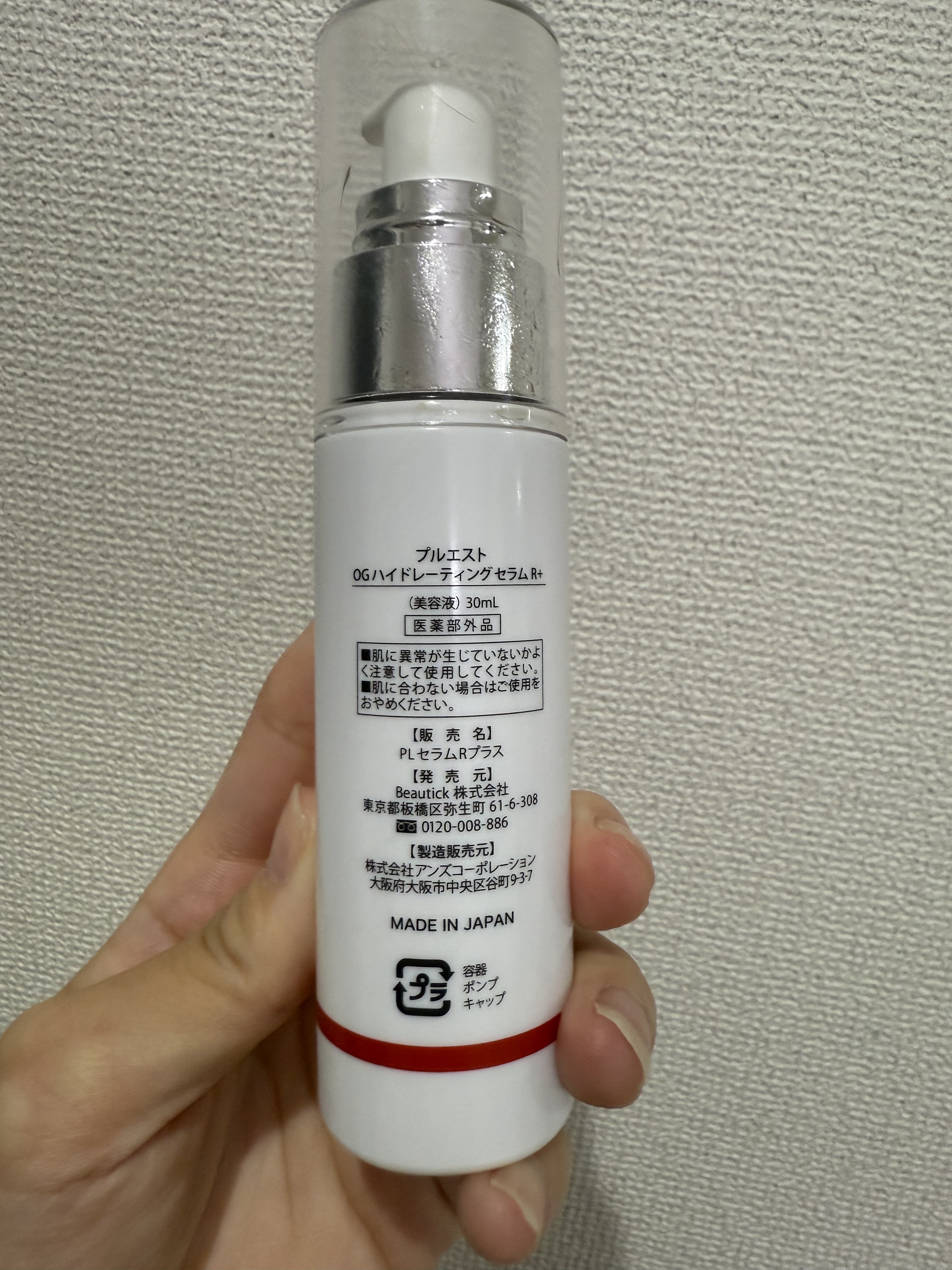 OG Hydrating Serum R+（OGハイドレーティングセラムRプラス）/PLUEST/美容液を使ったクチコミ（3枚目）