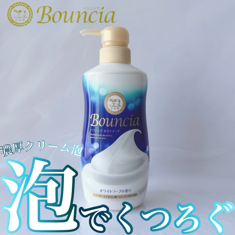 バウンシア ボディソープ ホワイトソープの香り/Bouncia/ボディソープを使ったクチコミ（1枚目）
