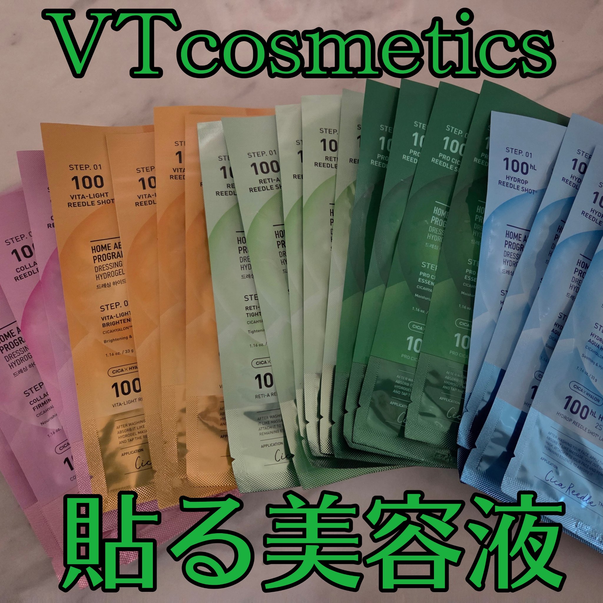 レチA リードルショット100 2ステップハイドロゲルマスク/VT/シートマスク・パックを使ったクチコミ（1枚目）