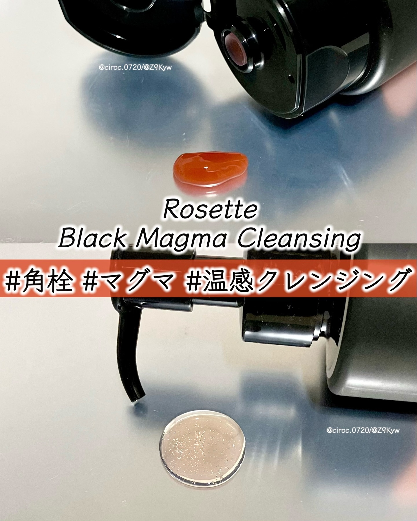 ブラックマグマ ホットクレンジングジェル/ロゼット/クレンジングジェルを使ったクチコミ（1枚目）