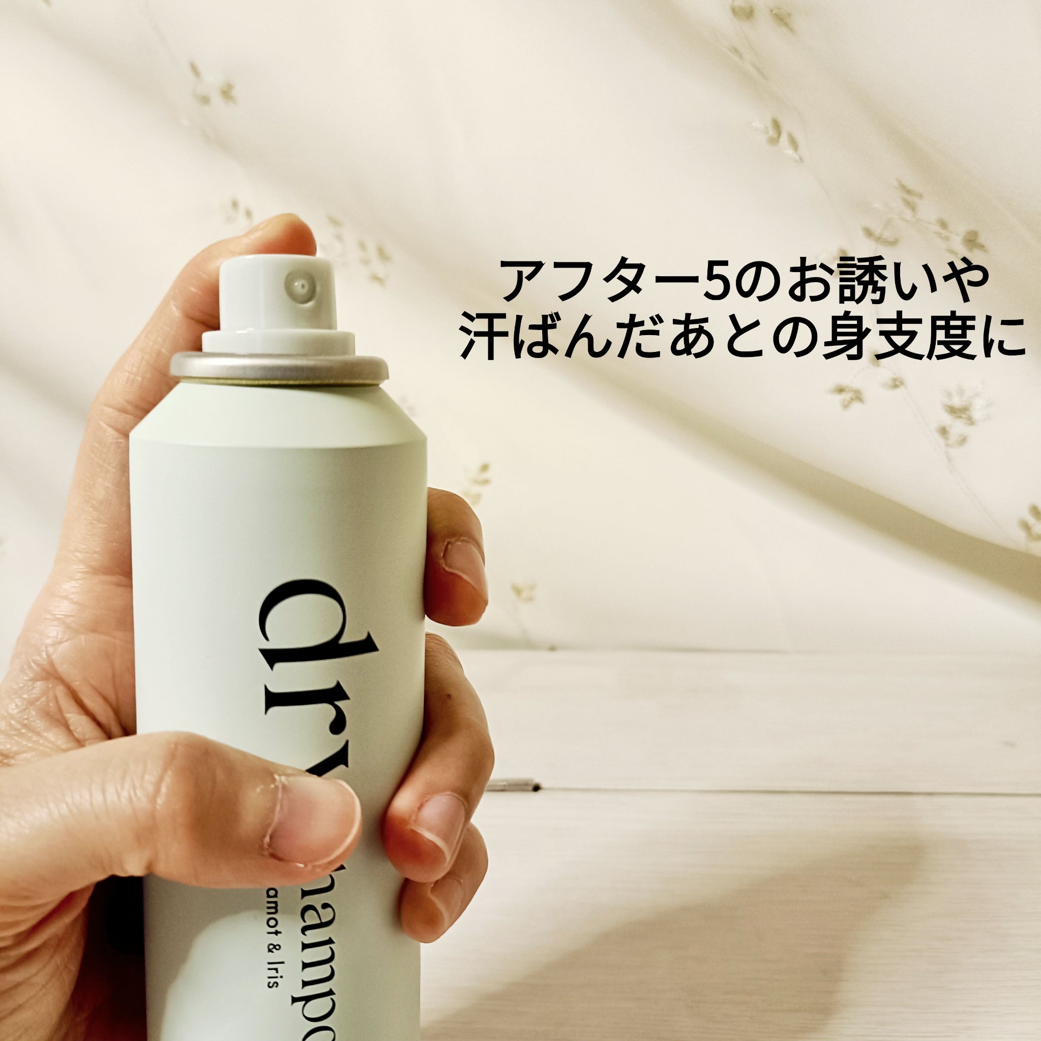 SS ビオリス ピュアレタッチ ドライシャンプー （チュベローズ＆ジャスミンの香り）/SSビオリス/ドライシャンプーを使ったクチコミ（2枚目）