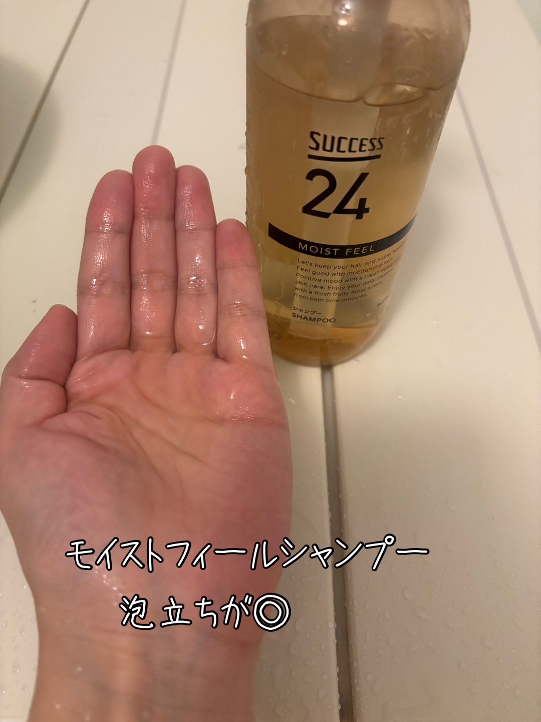 サクセス24　モイストフィールシャンプー/コンディショナー/サクセス/シャンプー・コンディショナーを使ったクチコミ（2枚目）