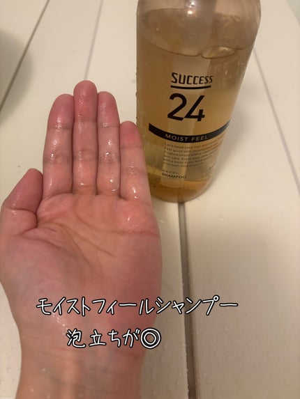 サクセス24 モイストフィールシャンプー/コンディショナー/サクセス/シャンプー・コンディショナーを使ったクチコミ(2枚目)